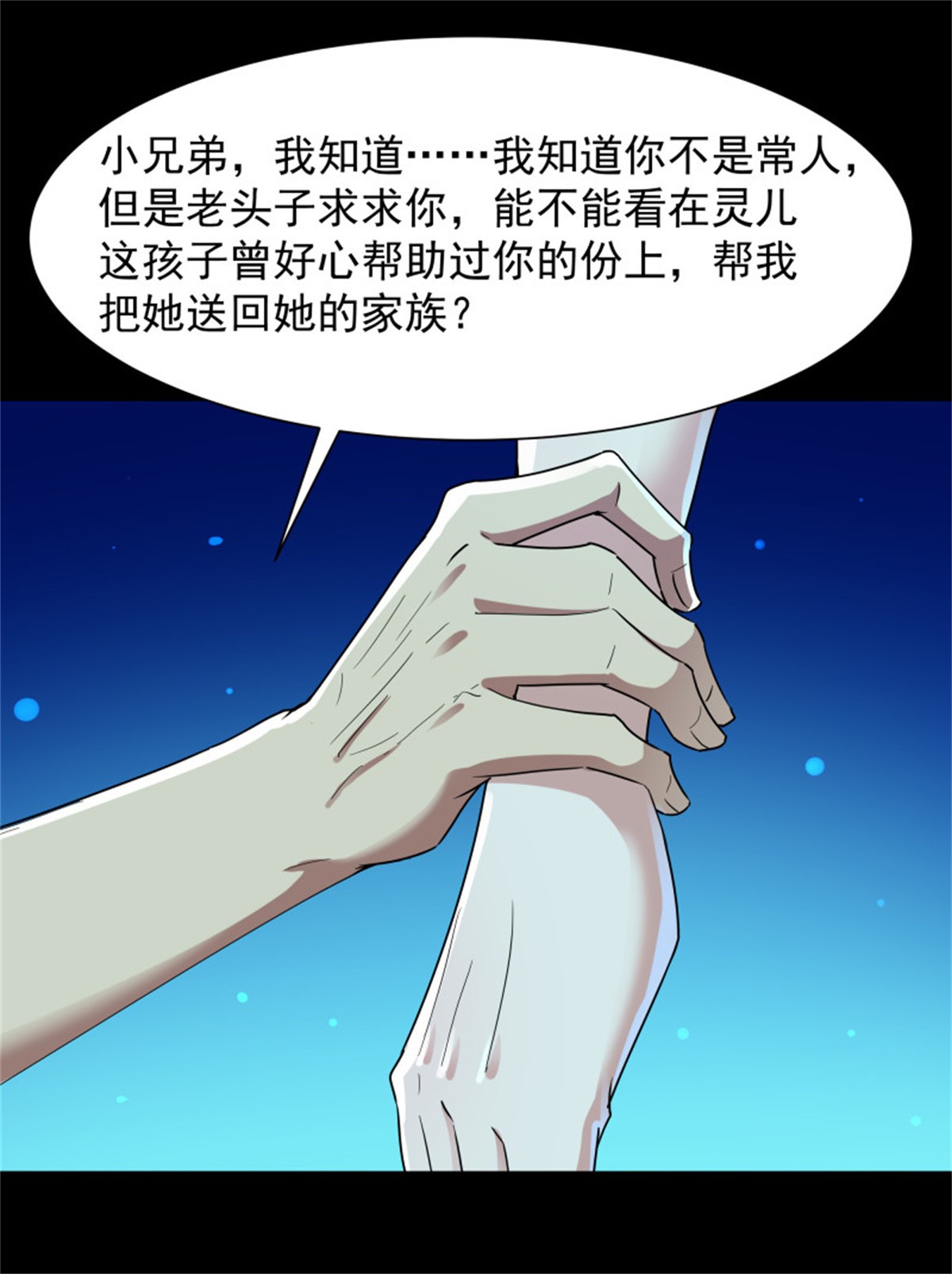 重生都市天尊096 第95话 传授功法