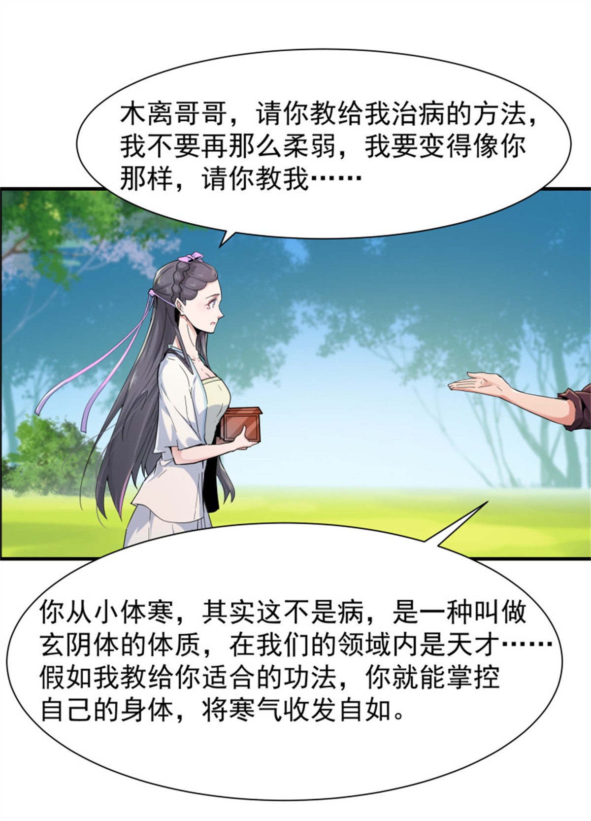 重生都市天尊096 第95话 传授功法