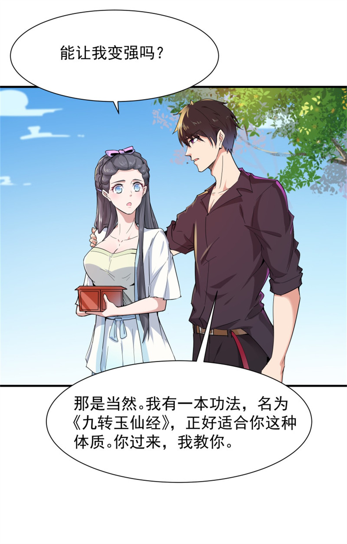 重生都市天尊096 第95话 传授功法