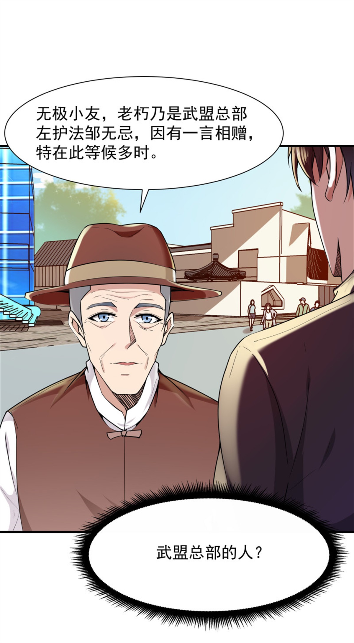 重生都市天尊097 第96话 抵达中京