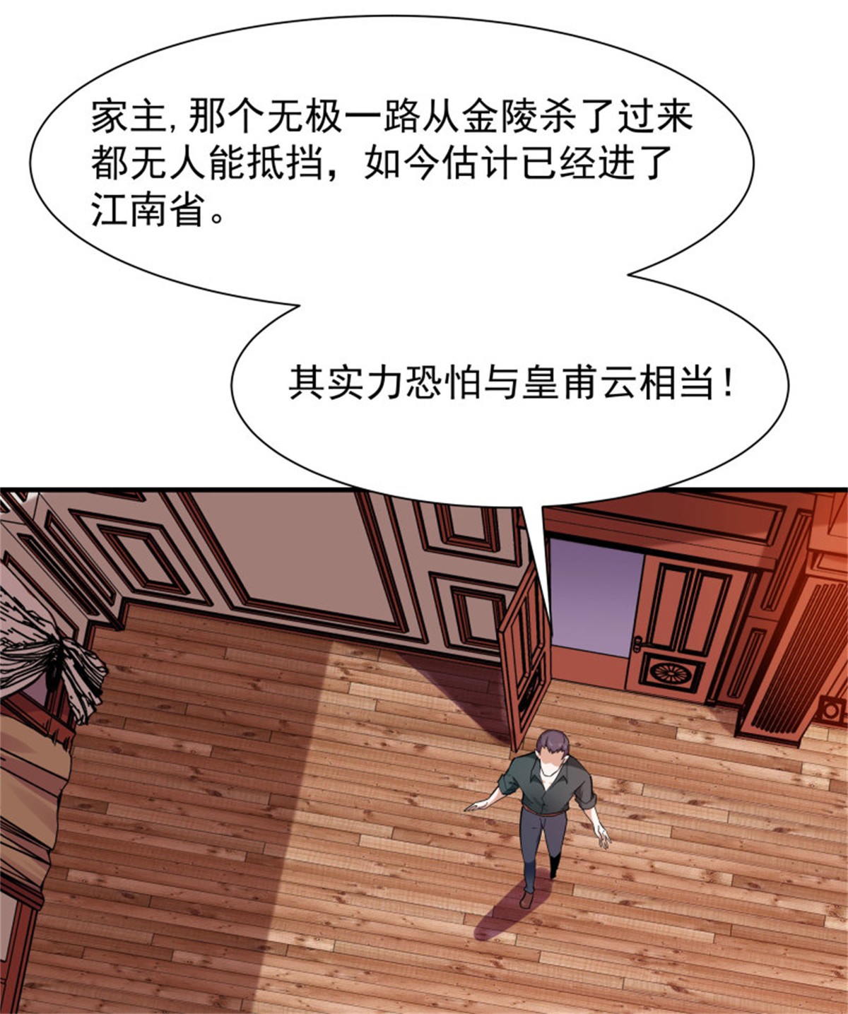 重生都市天尊097 第96话 抵达中京