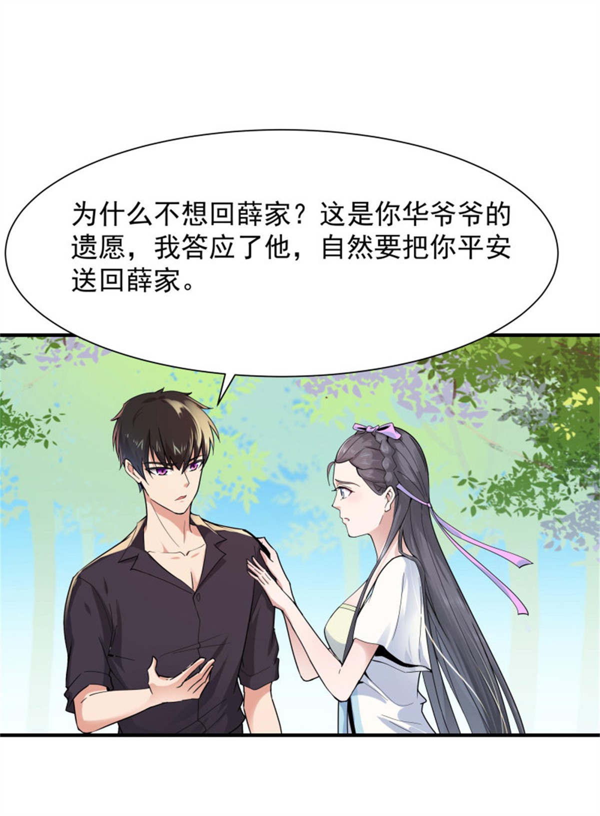 重生都市天尊098 第97话 怪异薛家