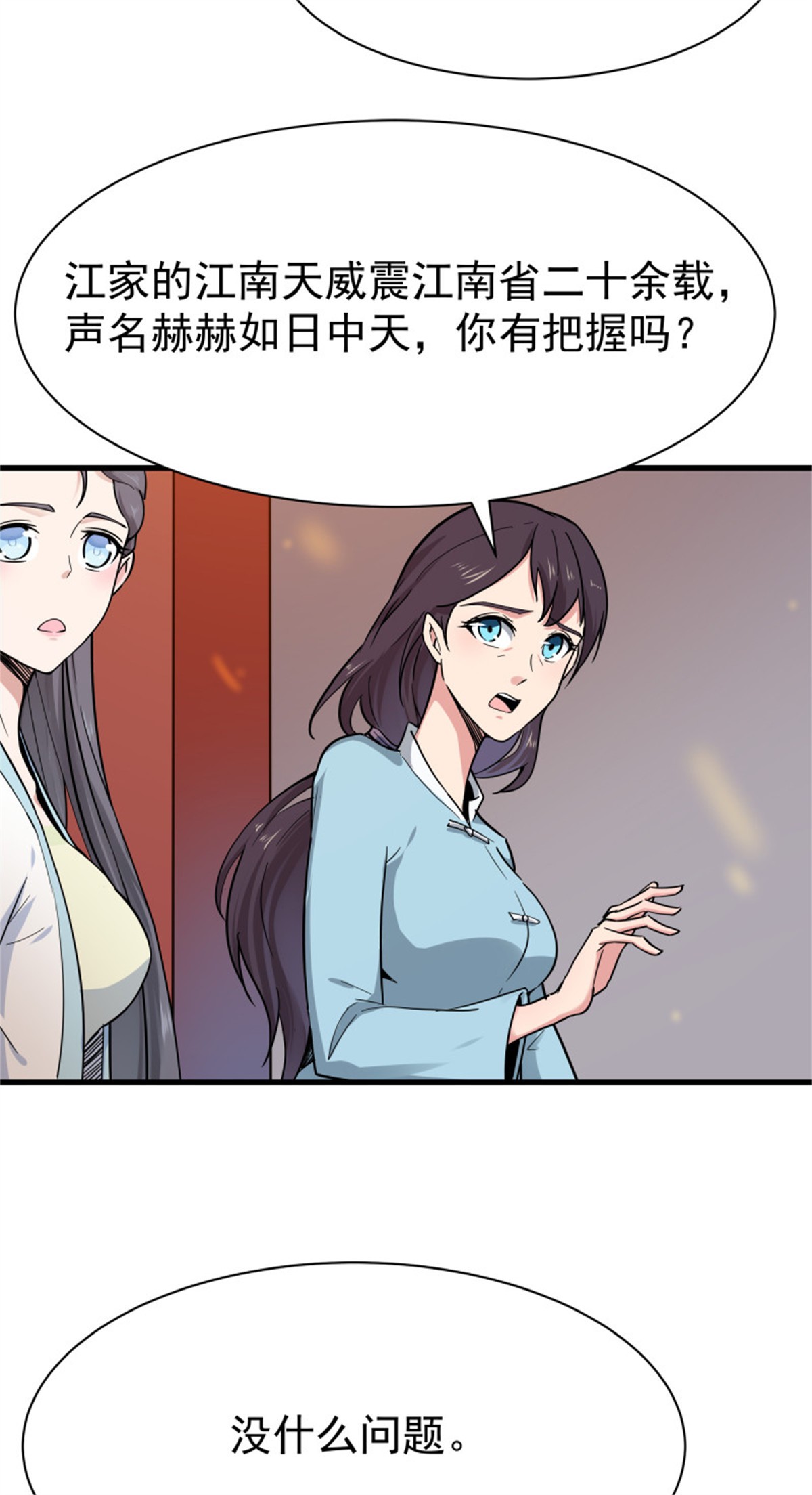 重生都市天尊102 第101话 挑战江家