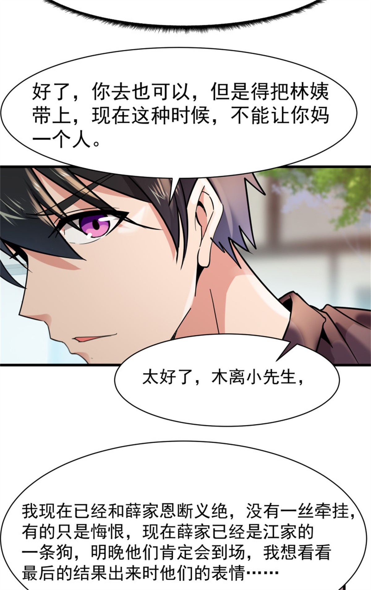 重生都市天尊102 第101话 挑战江家