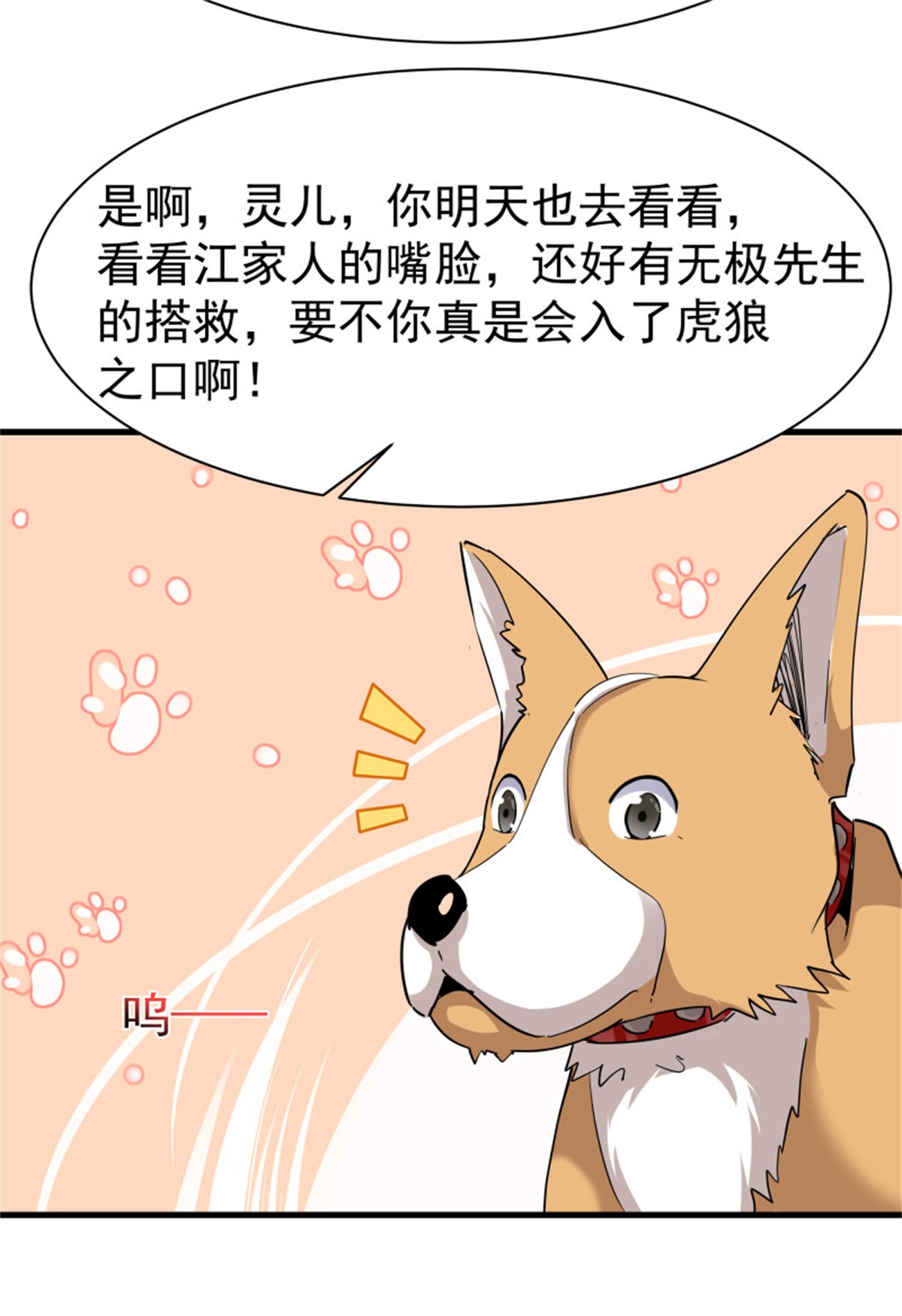 重生都市天尊102 第101话 挑战江家