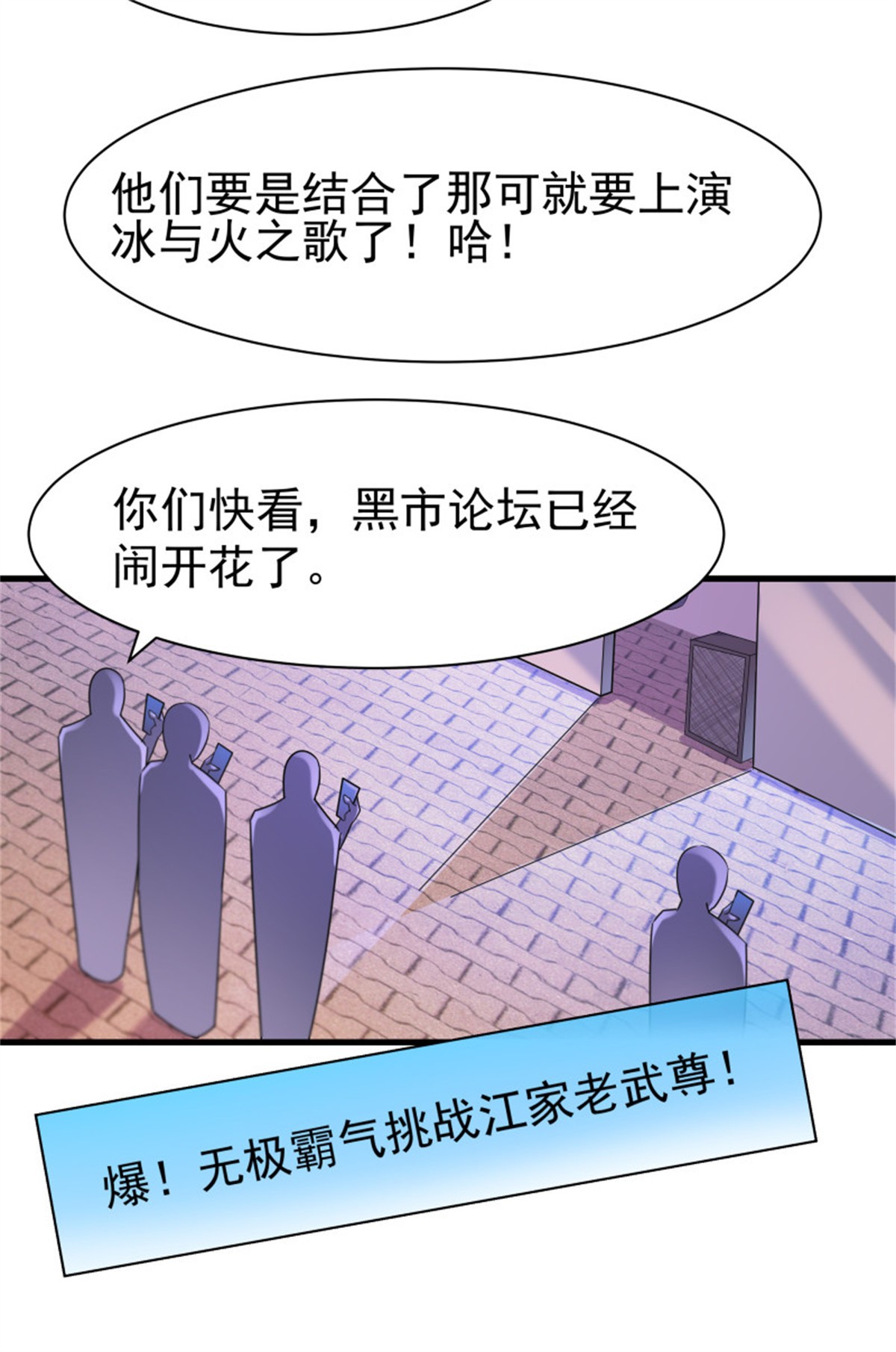 重生都市天尊102 第101话 挑战江家