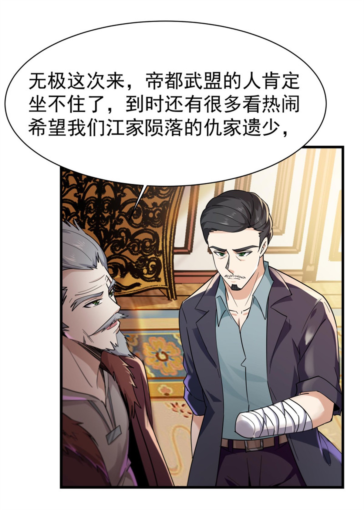 重生都市天尊102 第101话 挑战江家