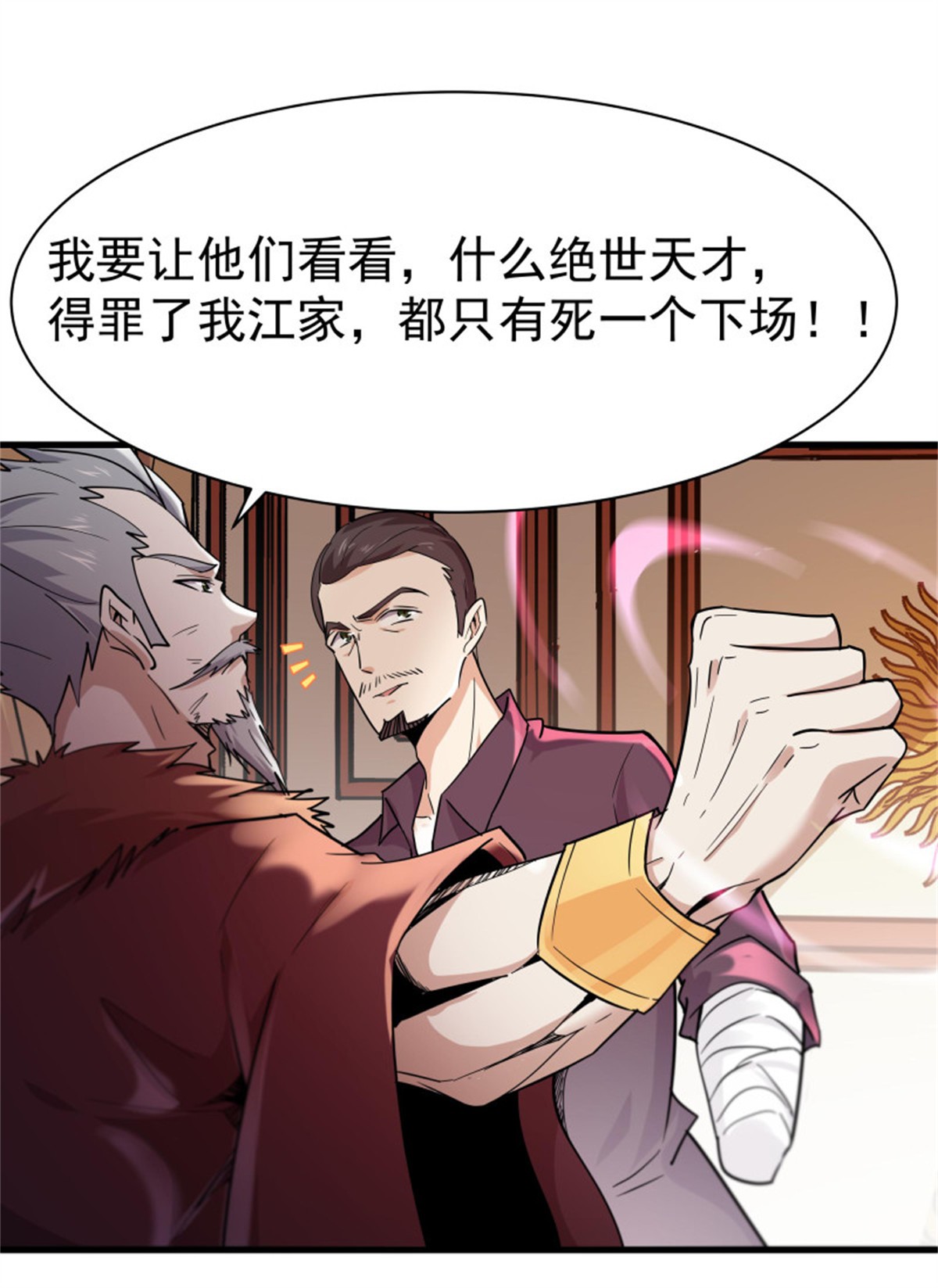 重生都市天尊102 第101话 挑战江家