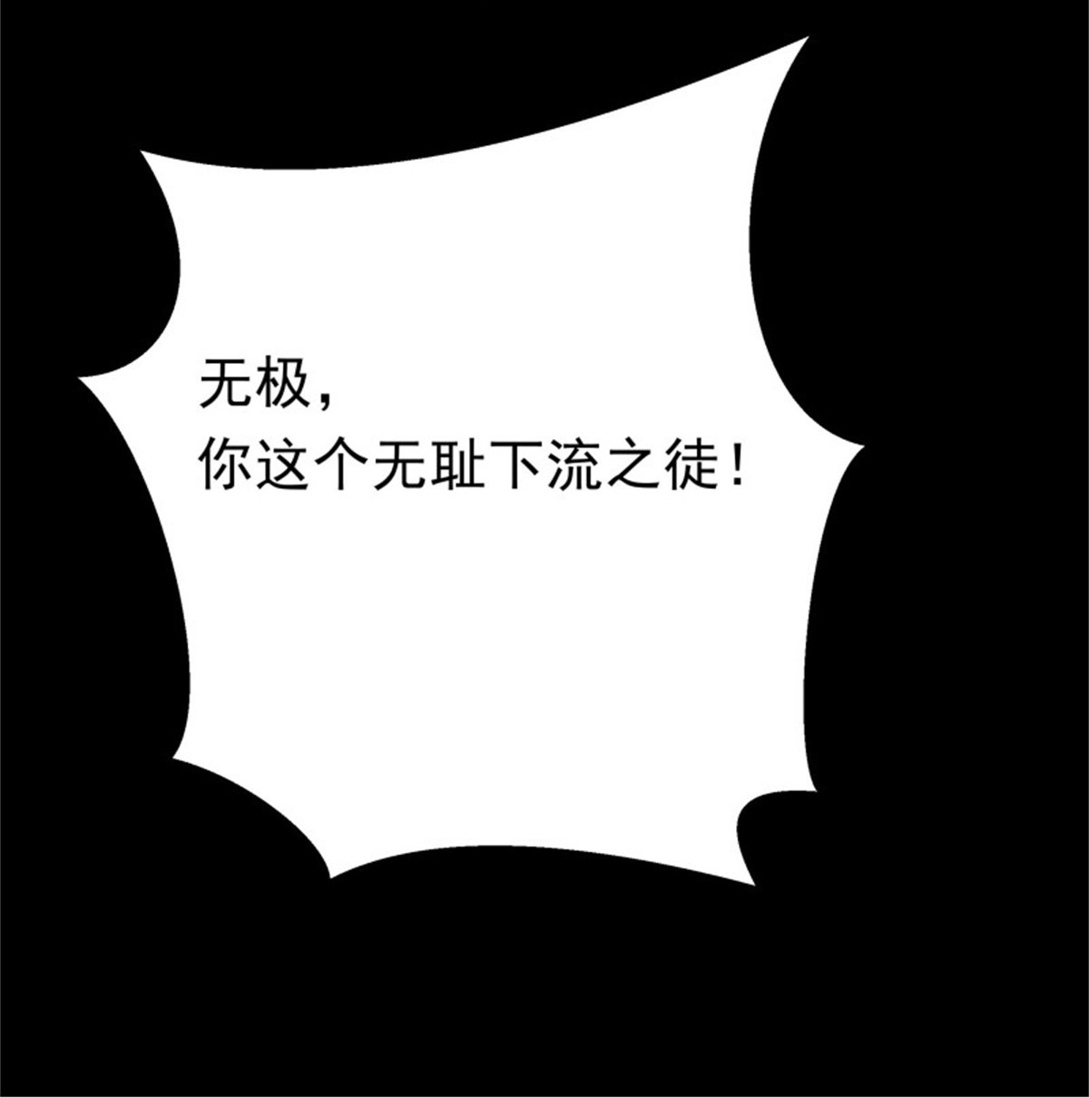 重生都市天尊103 第102话 武尊之战
