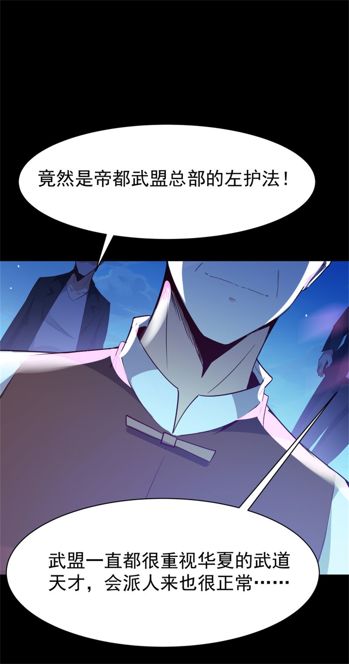 重生都市天尊103 第102话 武尊之战