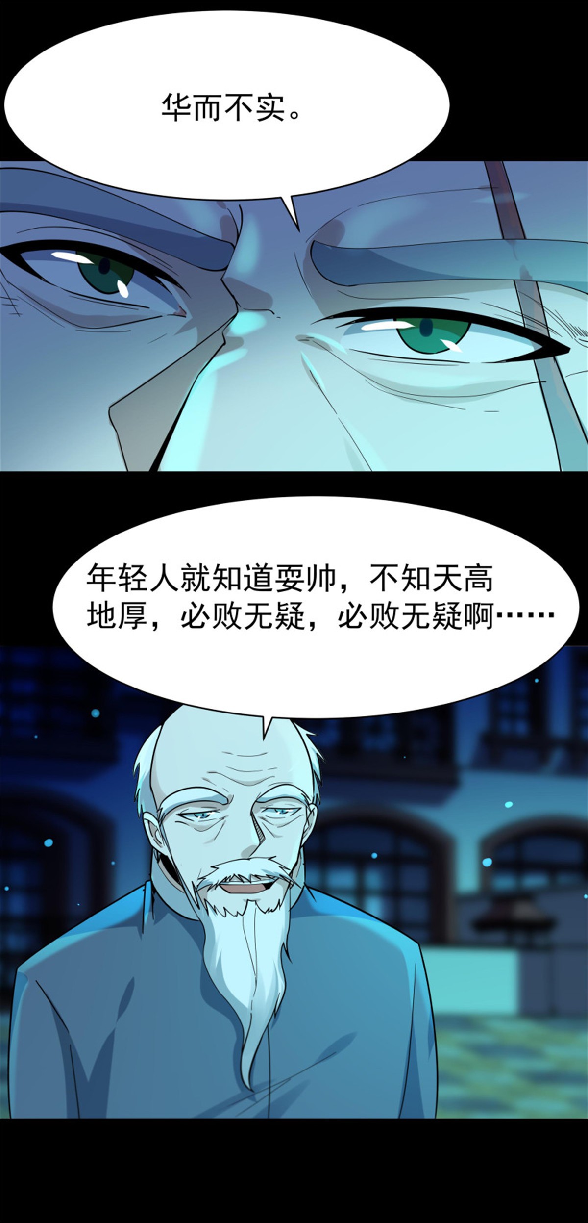 重生都市天尊103 第102话 武尊之战