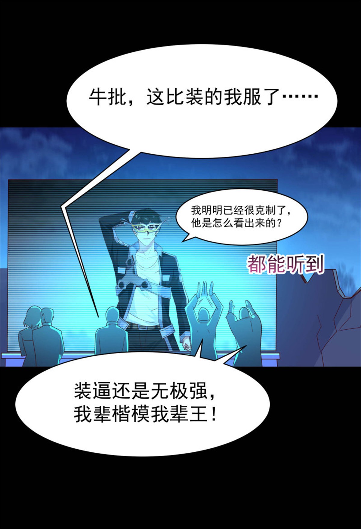 重生都市天尊104 第103话 惊世骇俗