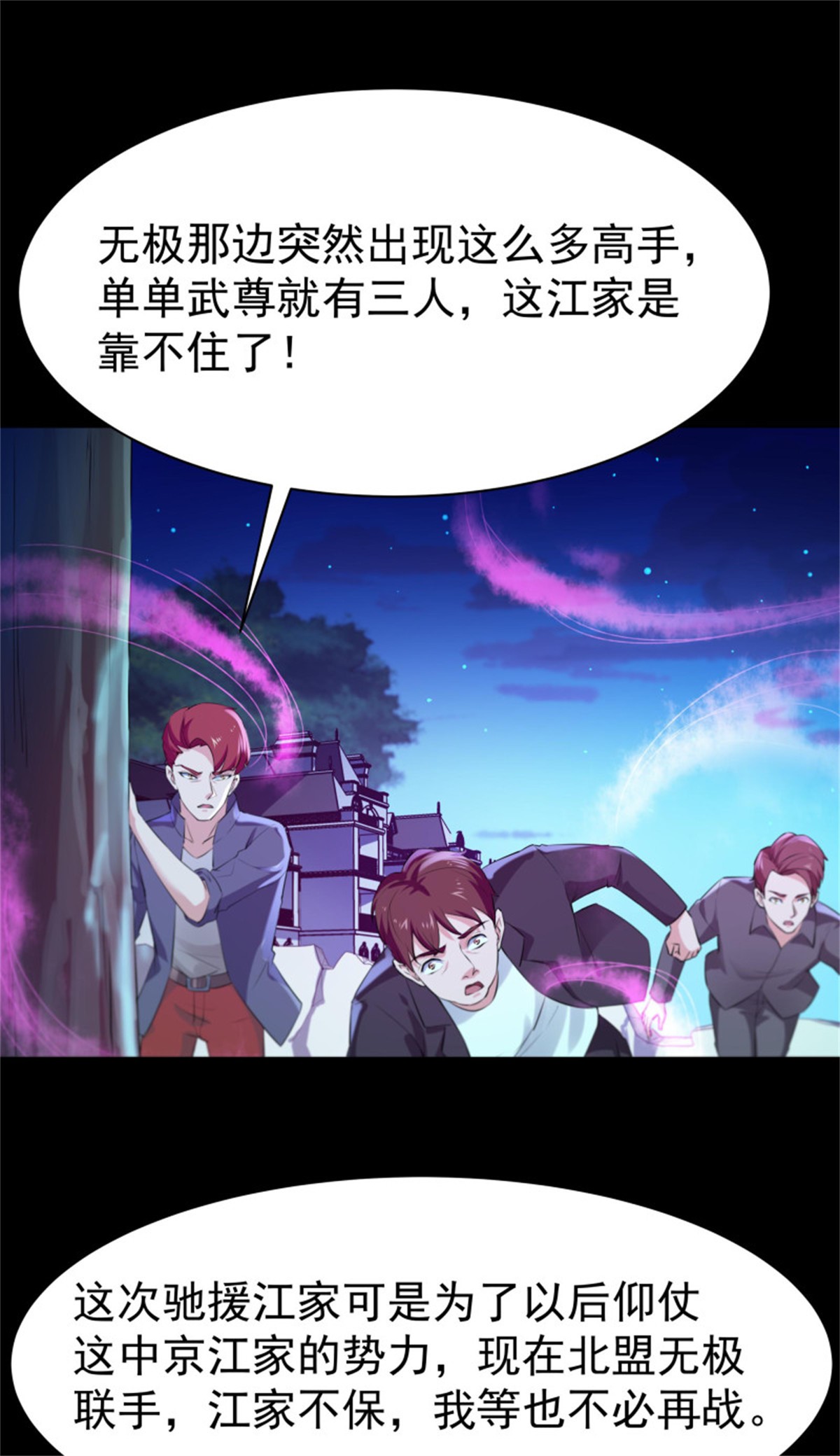 重生都市天尊105 第104话 三个武尊