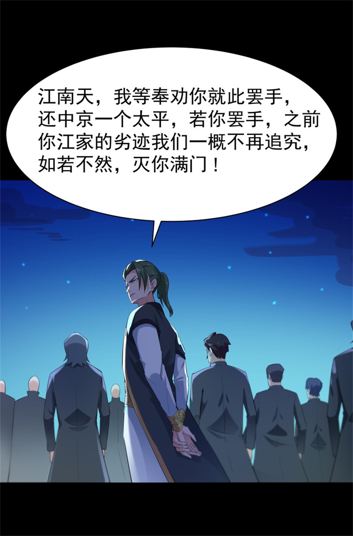 重生都市天尊105 第104话 三个武尊