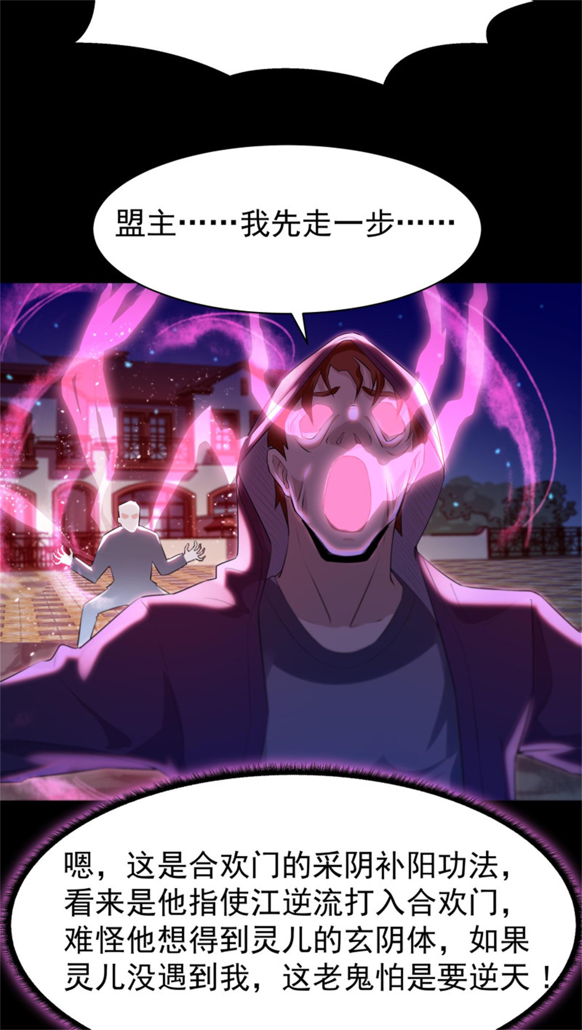 重生都市天尊105 第104话 三个武尊
