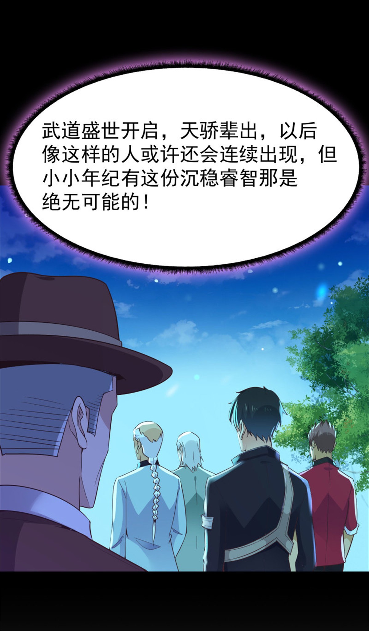 重生都市天尊106 第105话 无极真经