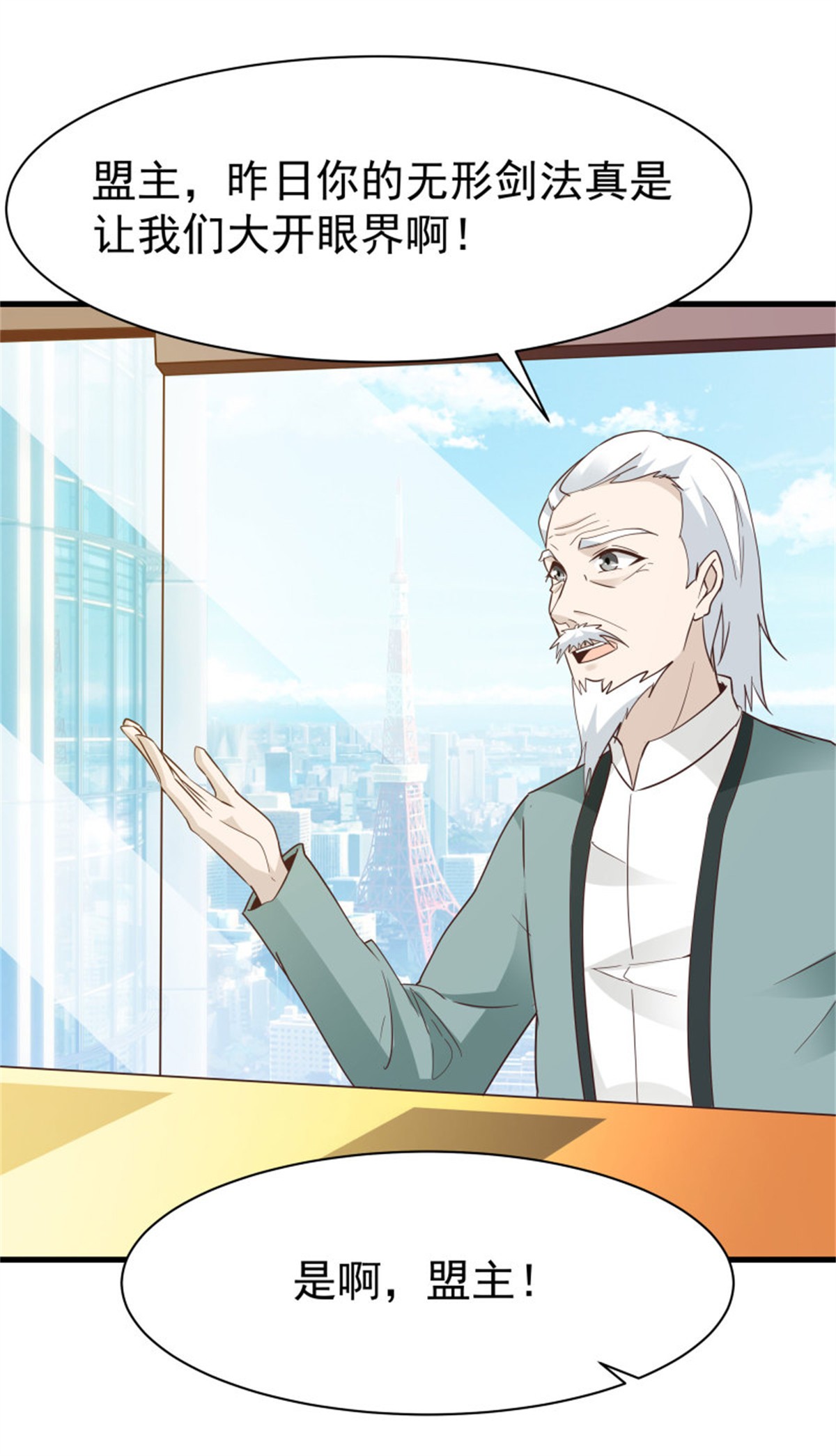 重生都市天尊106 第105话 无极真经