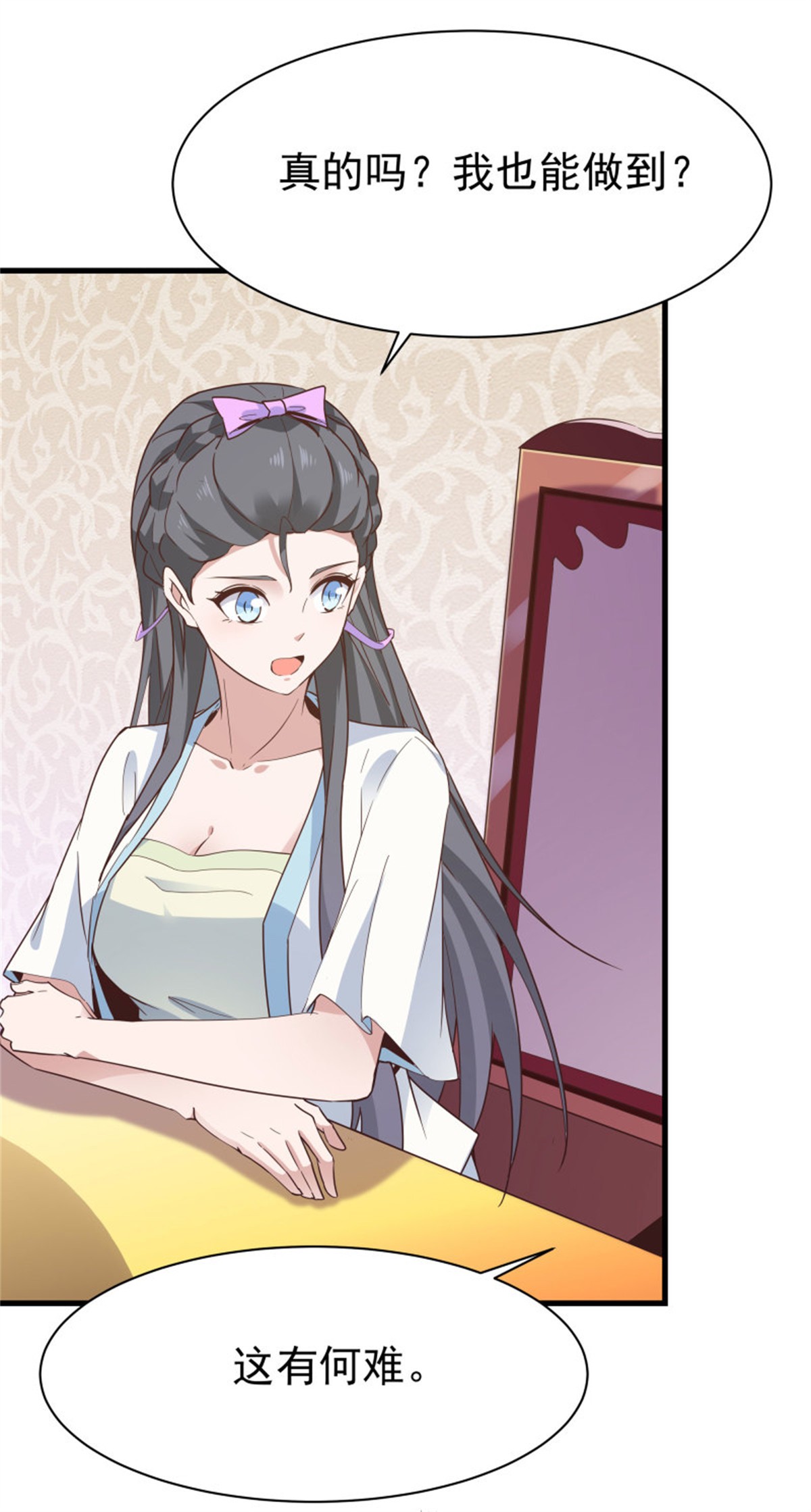 重生都市天尊106 第105话 无极真经