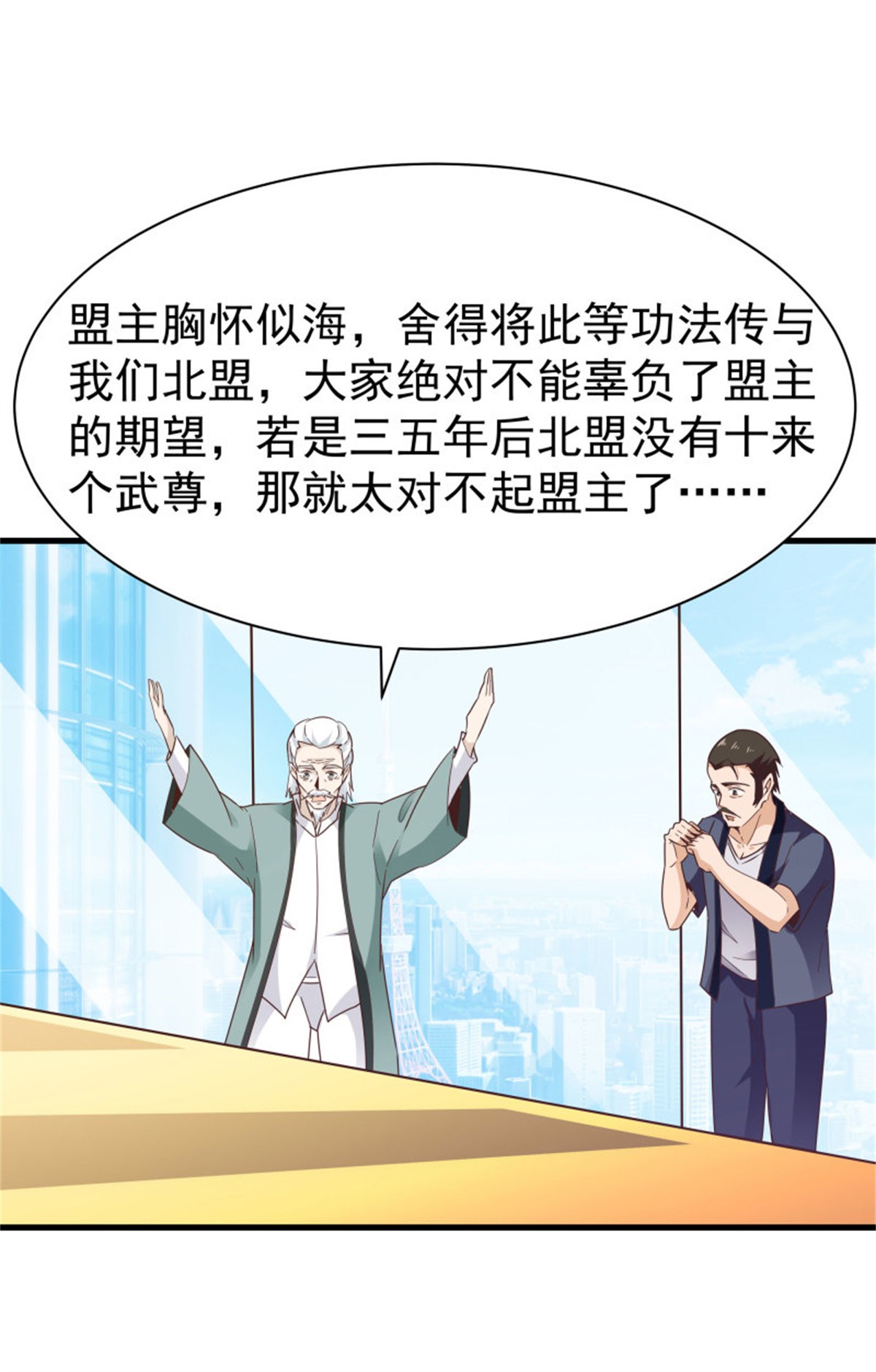 重生都市天尊106 第105话 无极真经