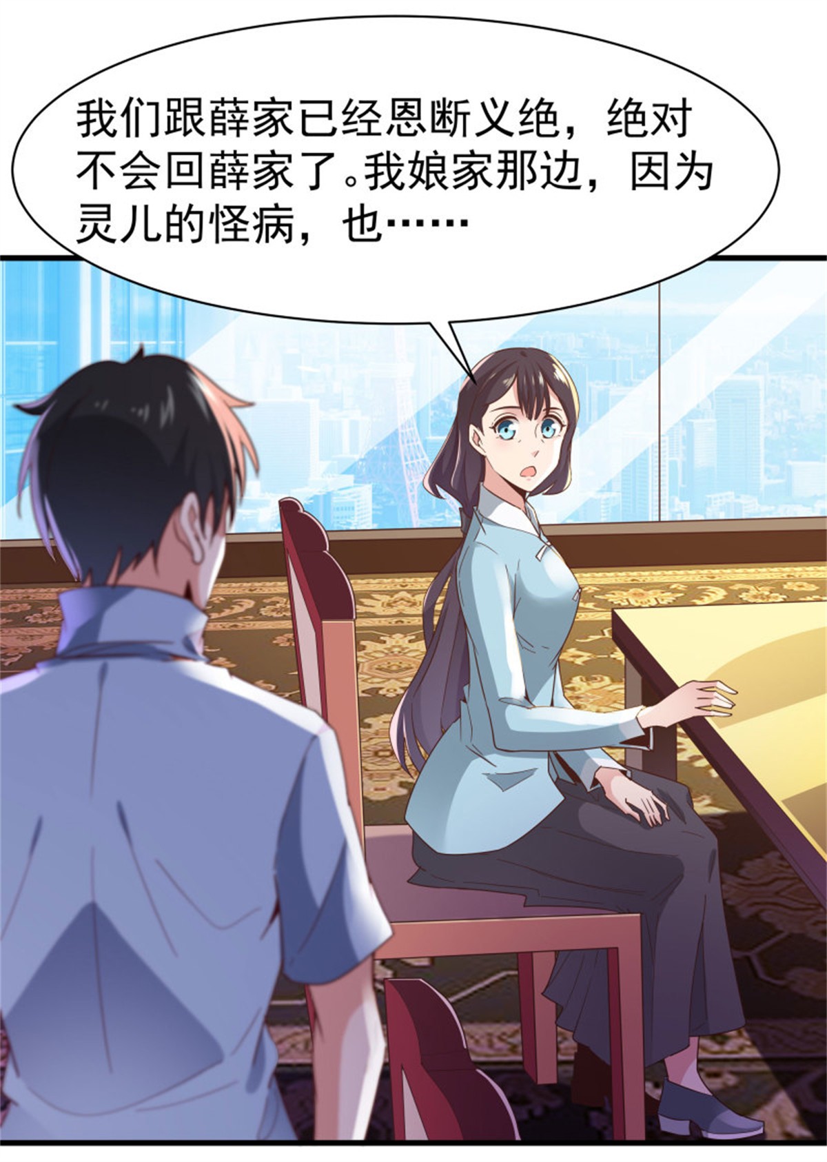 重生都市天尊106 第105话 无极真经