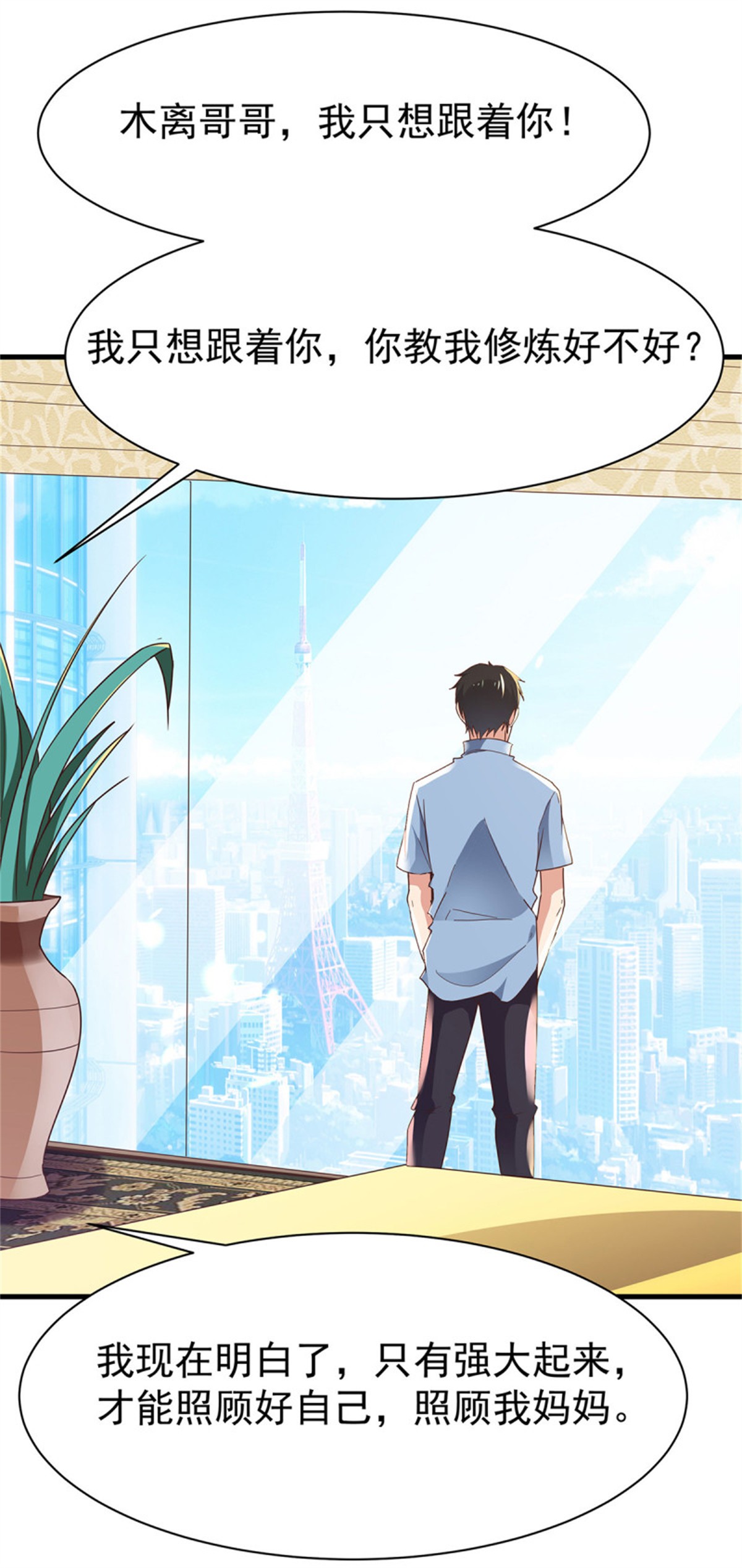 重生都市天尊106 第105话 无极真经