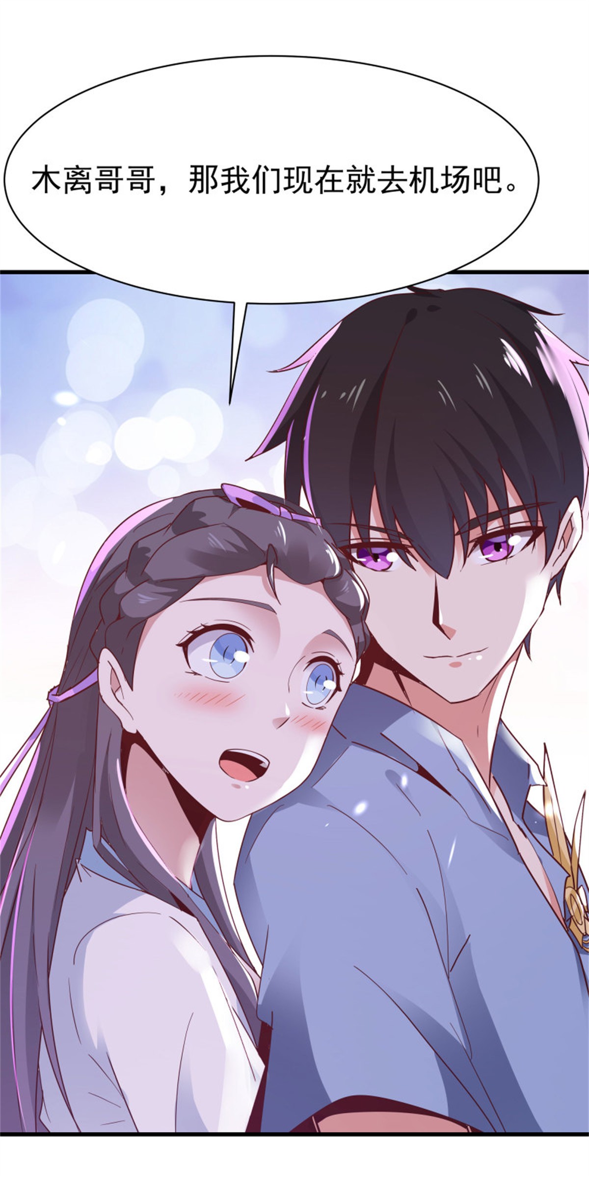 重生都市天尊106 第105话 无极真经