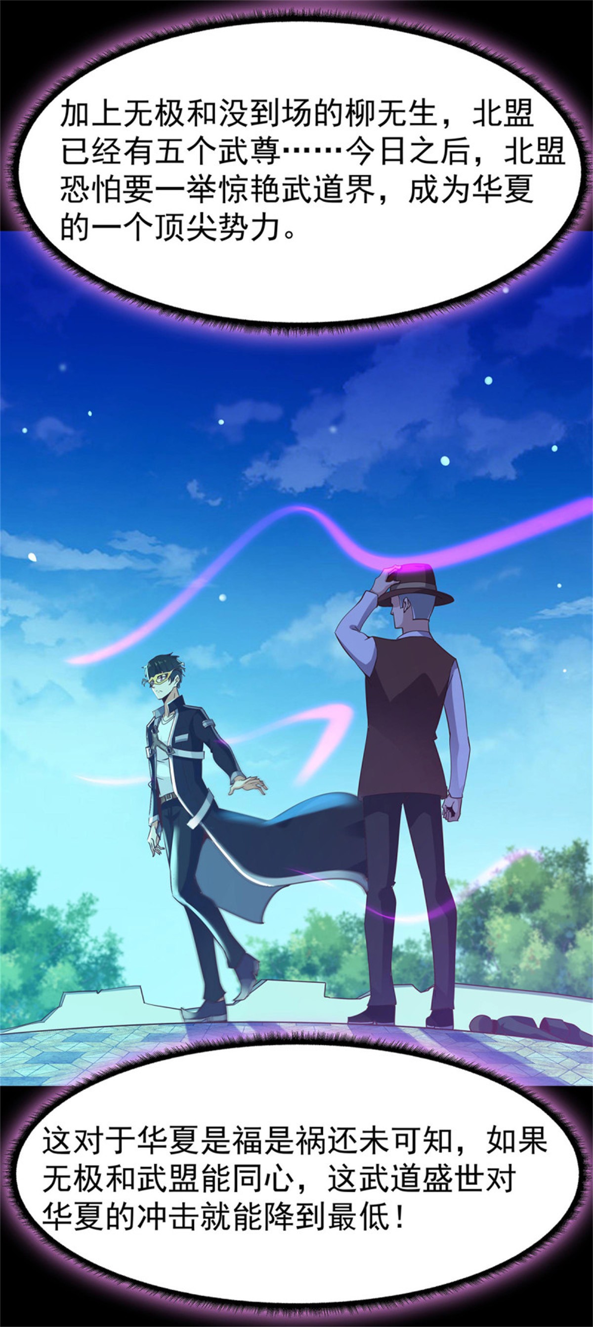 重生都市天尊106 第105话 无极真经