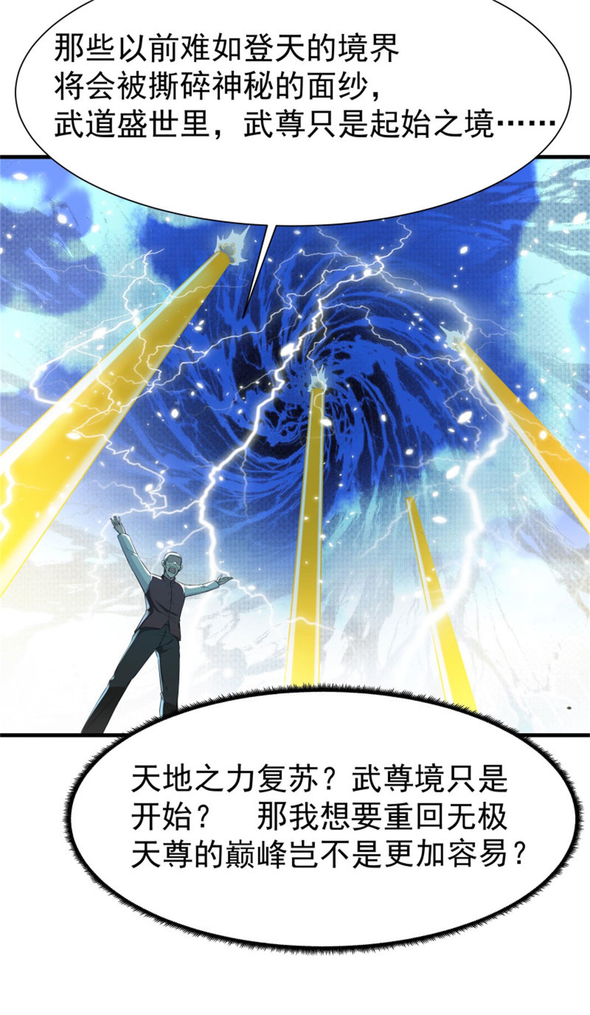 重生都市天尊107 106话 薛父纠缠