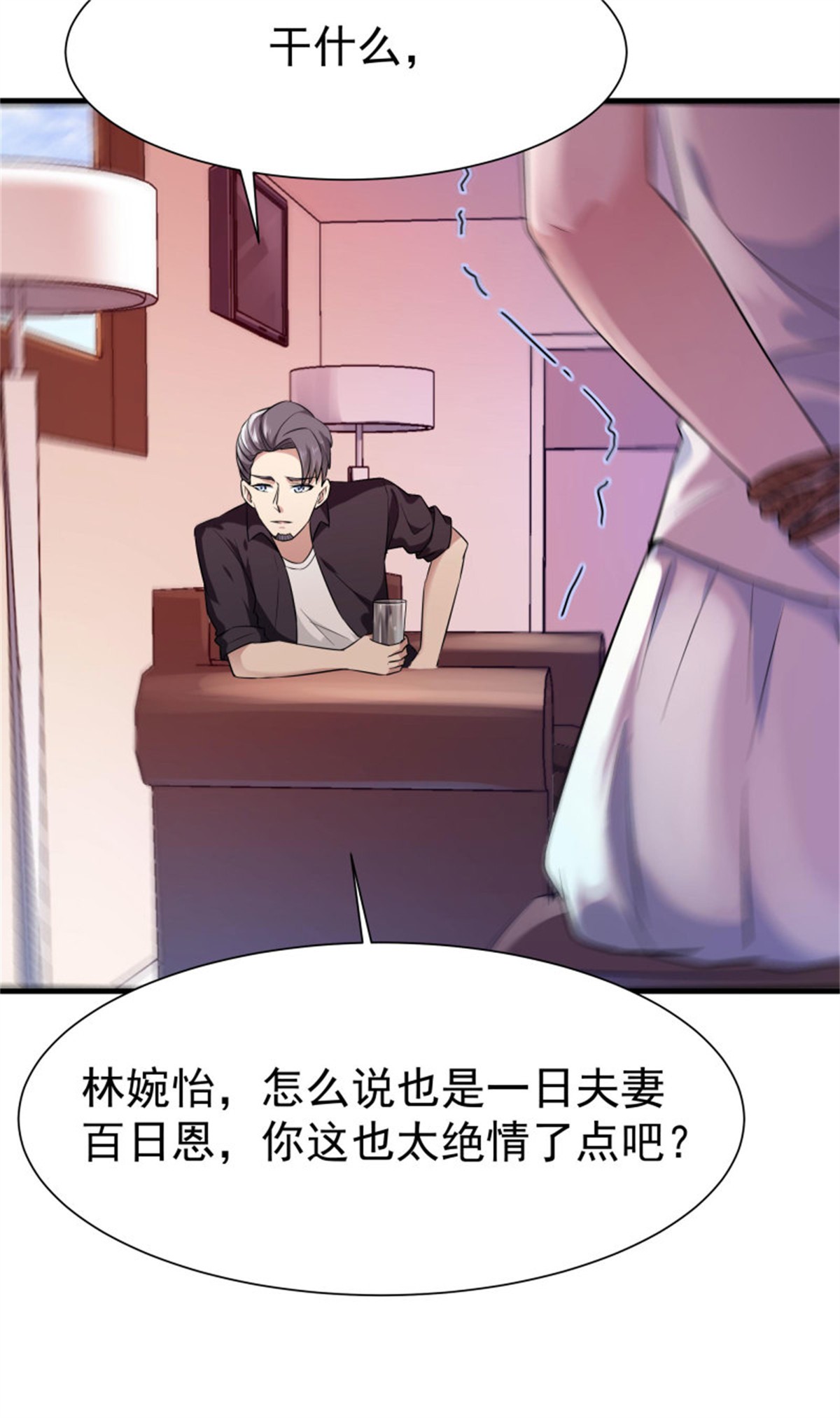 重生都市天尊107 106话 薛父纠缠