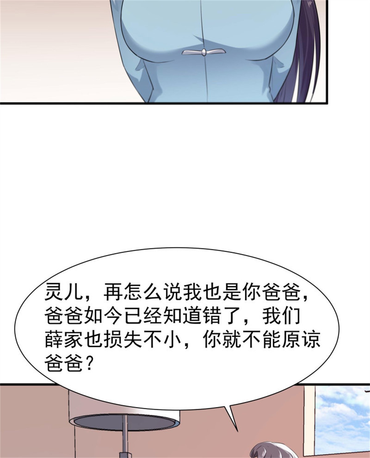 重生都市天尊107 106话 薛父纠缠