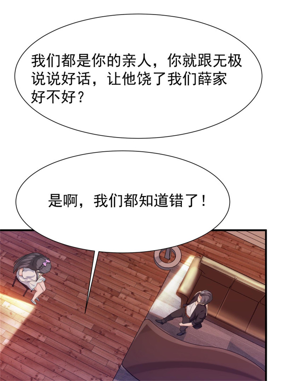 重生都市天尊107 106话 薛父纠缠