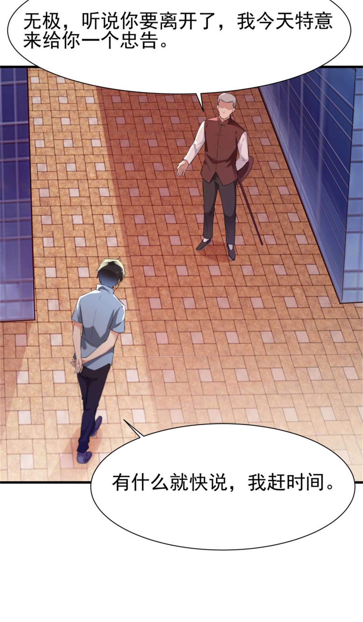 重生都市天尊107 106话 薛父纠缠