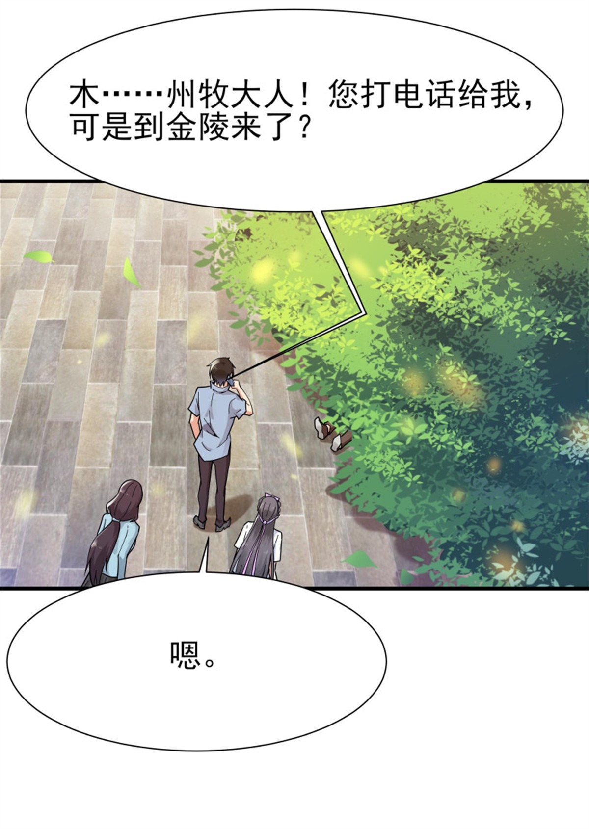 重生都市天尊109 第108话 不成器的义子