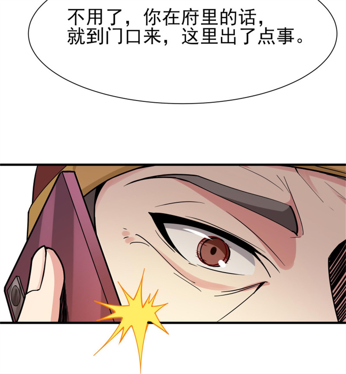 重生都市天尊109 第108话 不成器的义子