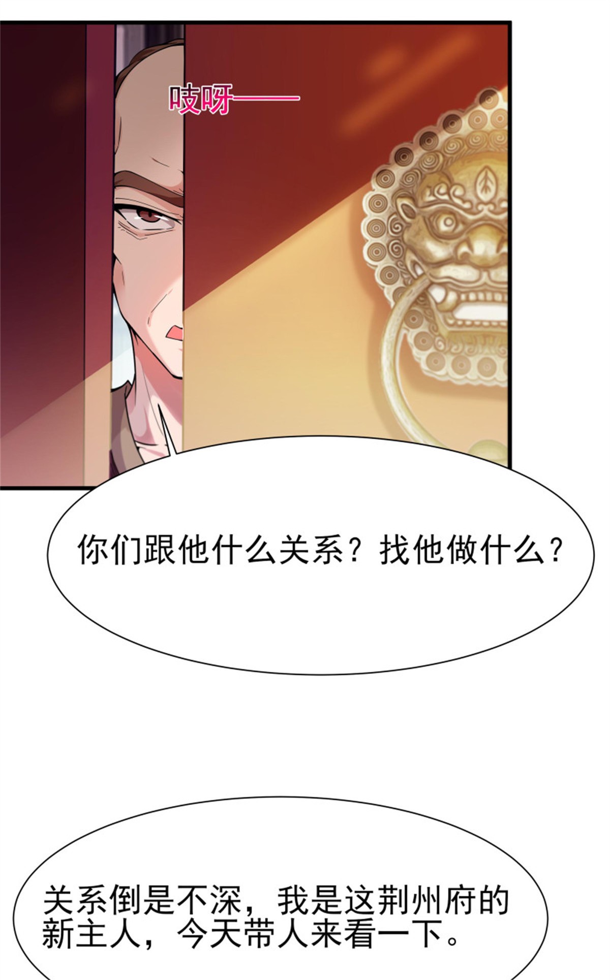 重生都市天尊109 第108话 不成器的义子