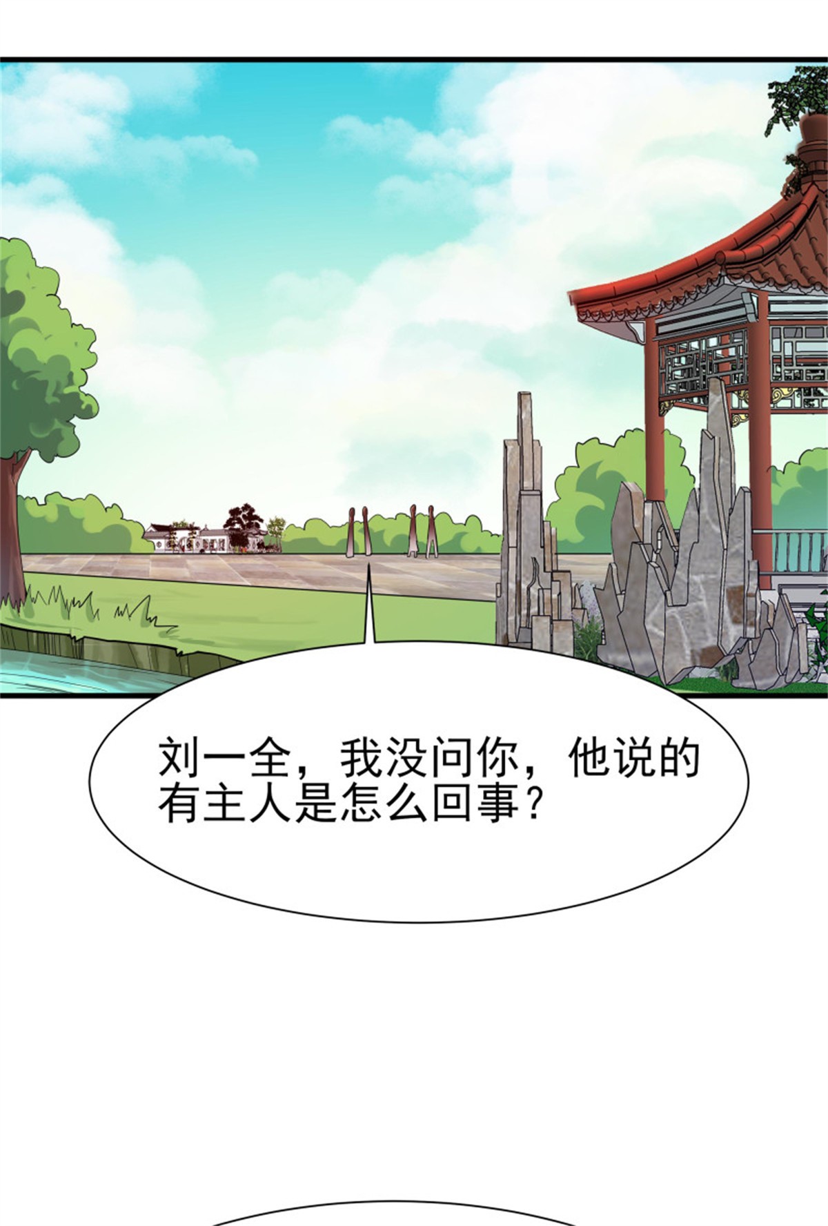 重生都市天尊109 第108话 不成器的义子