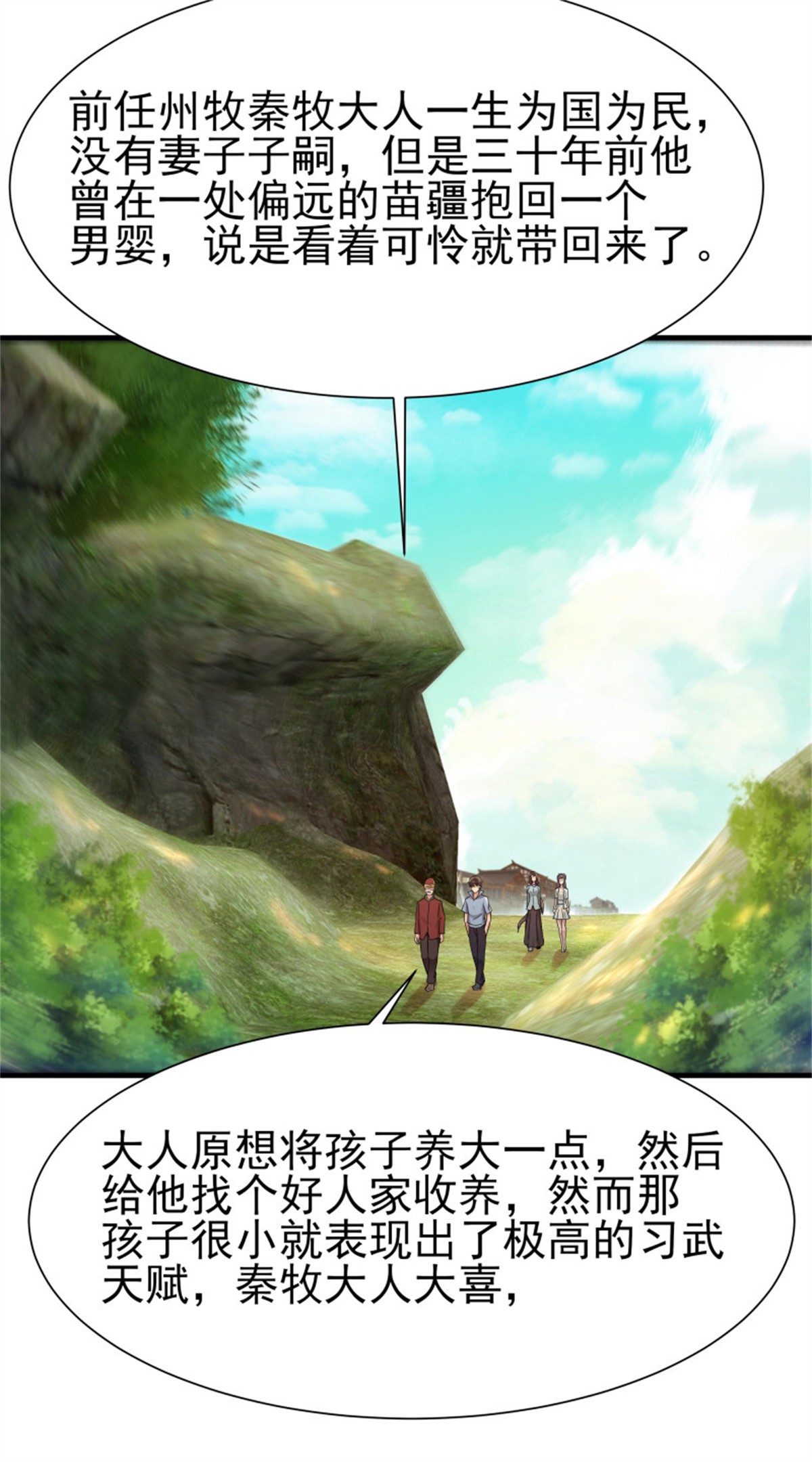 重生都市天尊109 第108话 不成器的义子