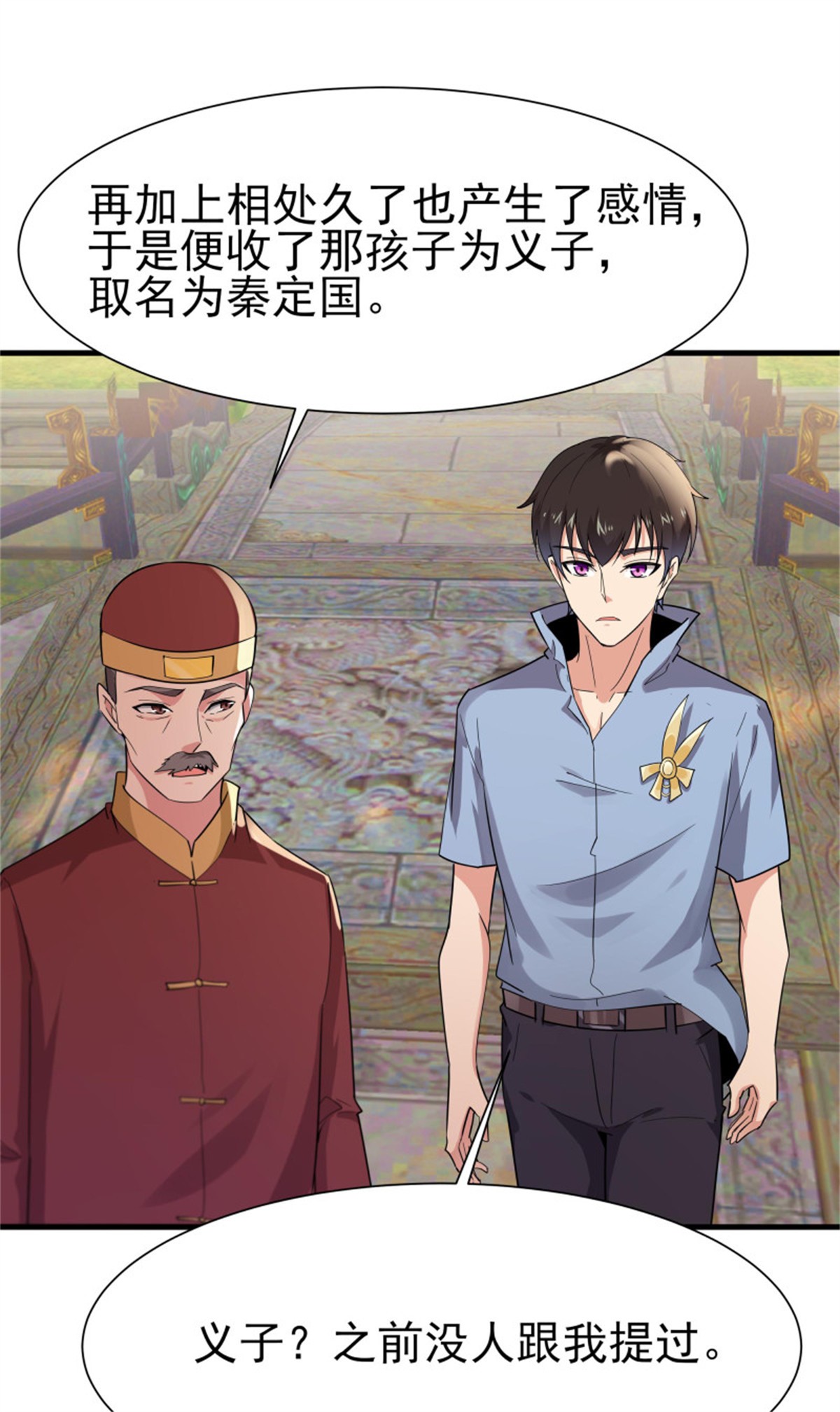 重生都市天尊109 第108话 不成器的义子