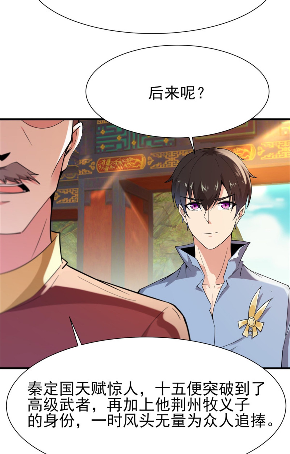 重生都市天尊109 第108话 不成器的义子