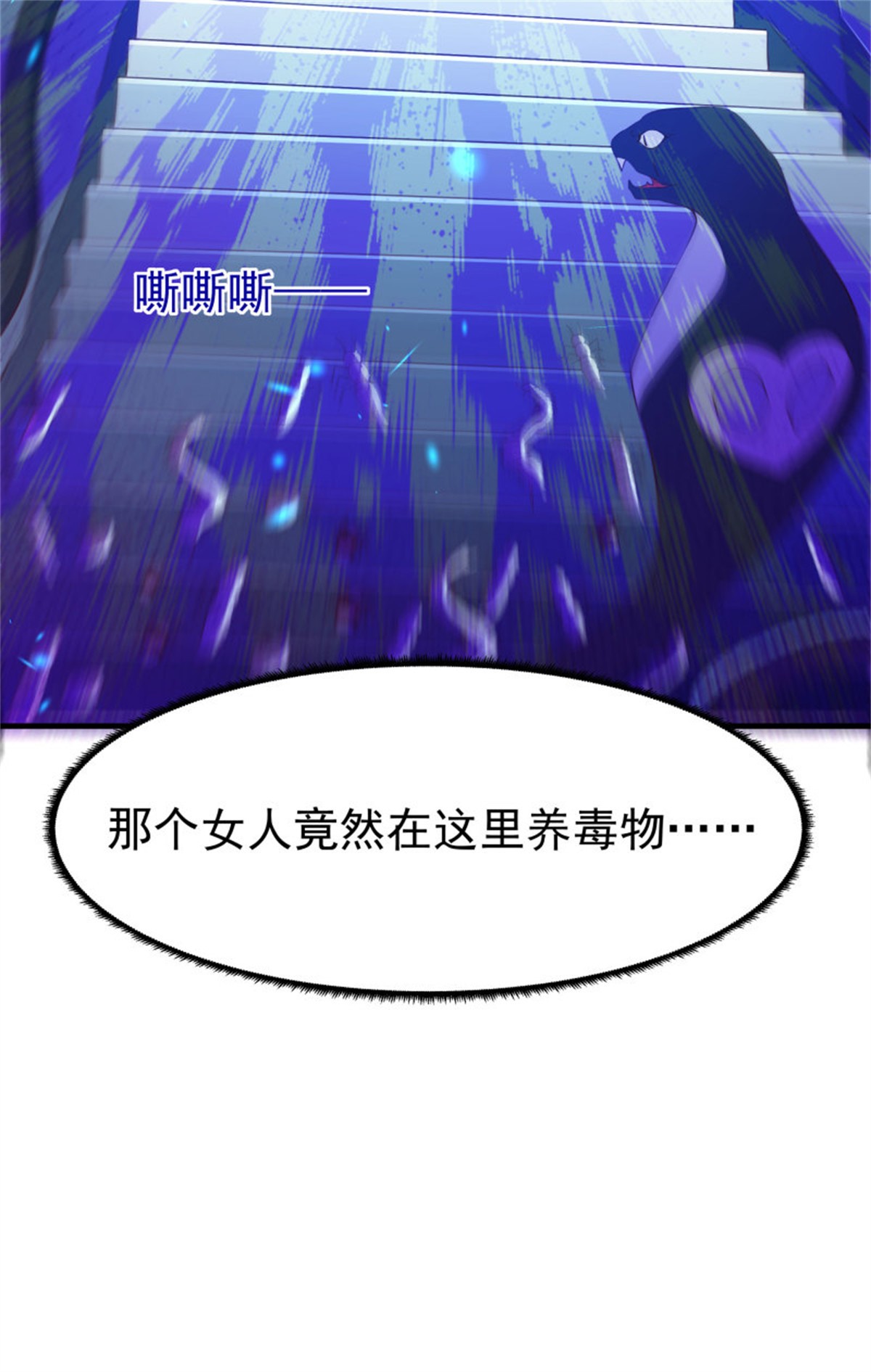 重生都市天尊111 第110话 五毒圣兽