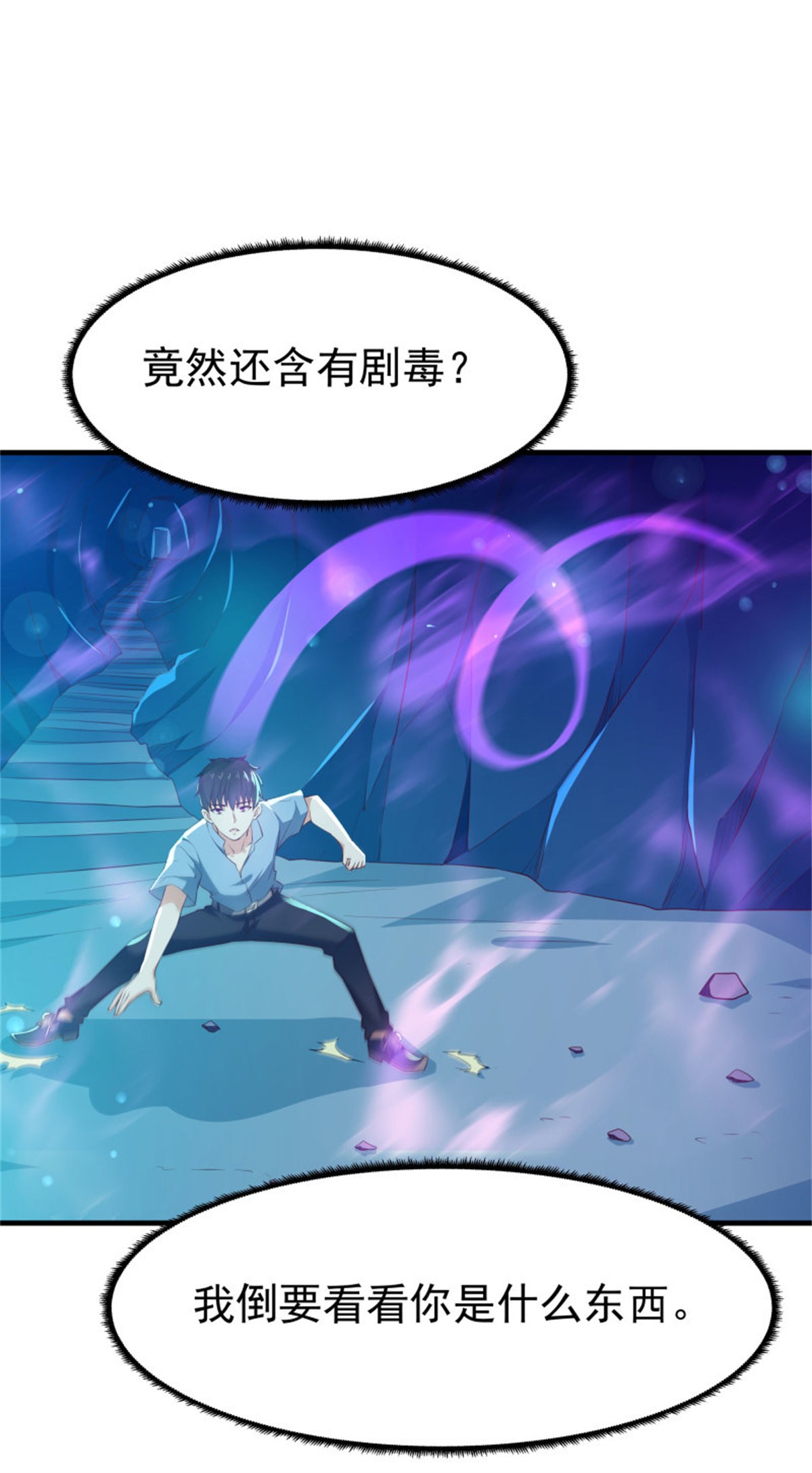 重生都市天尊111 第110话 五毒圣兽