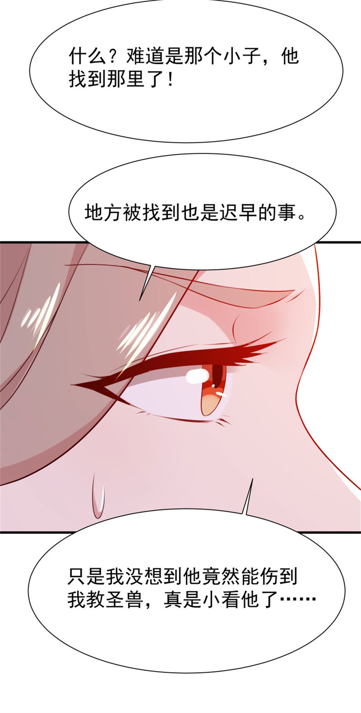 重生都市天尊111 第110话 五毒圣兽