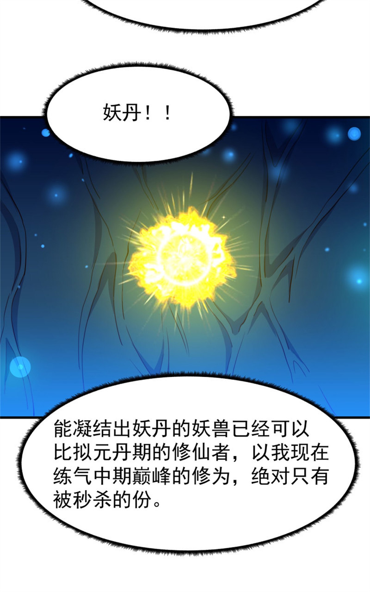 重生都市天尊111 第110话 五毒圣兽