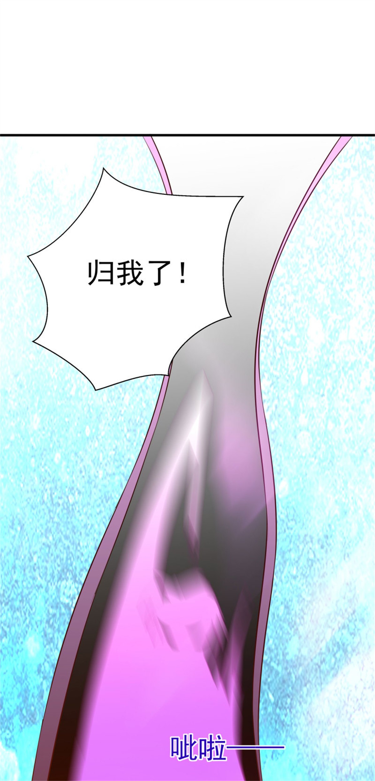 重生都市天尊111 第110话 五毒圣兽