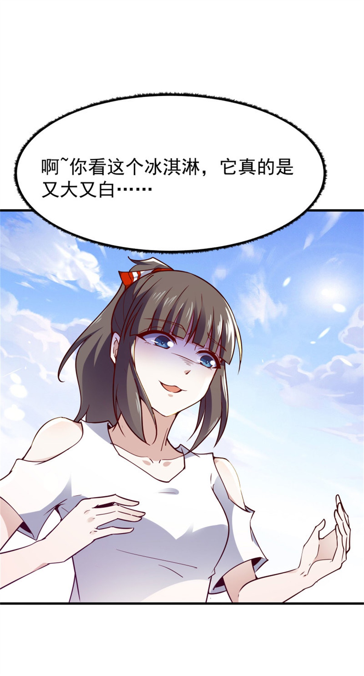 重生都市天尊116 第115话 又大又白