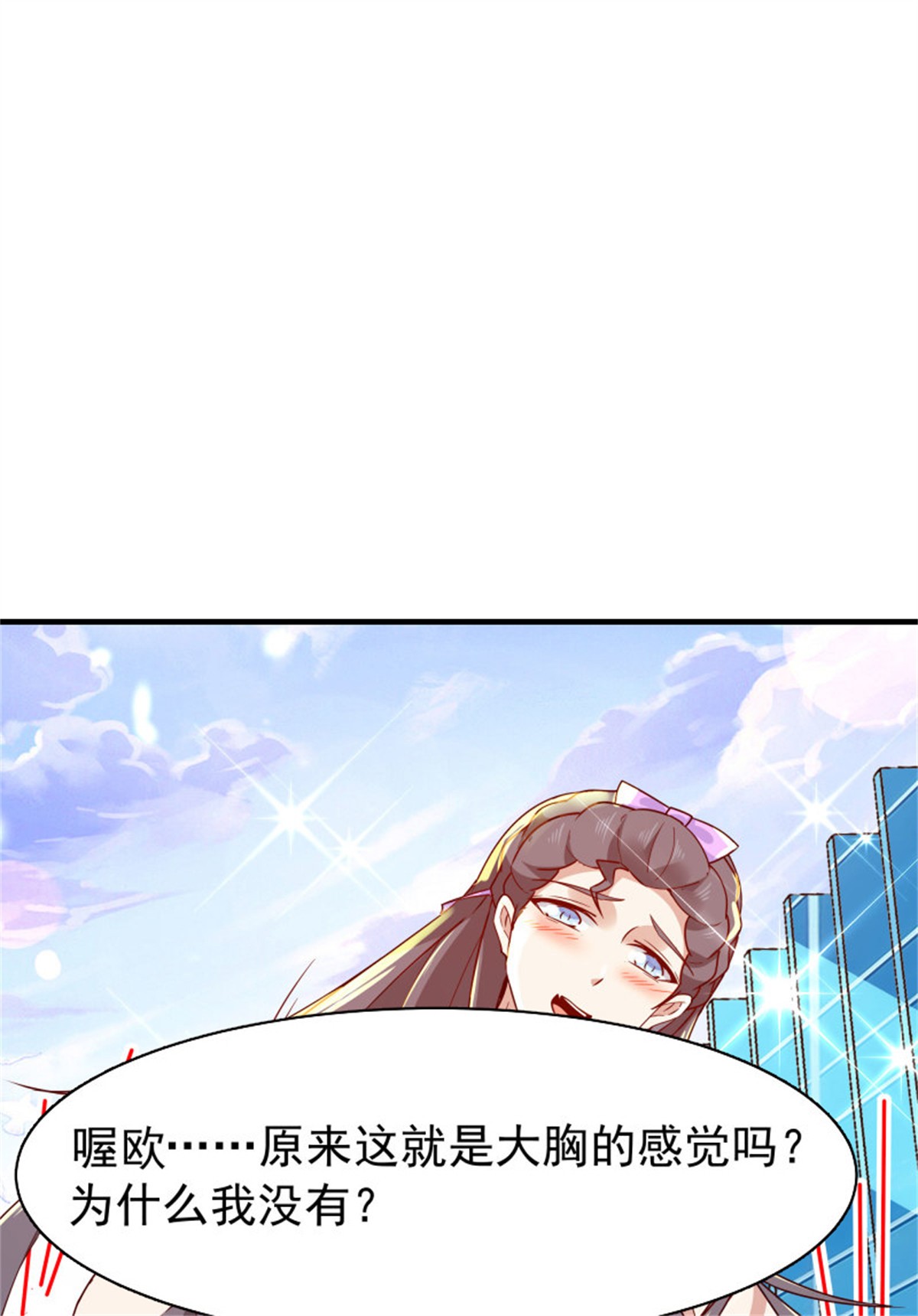 重生都市天尊116 第115话 又大又白
