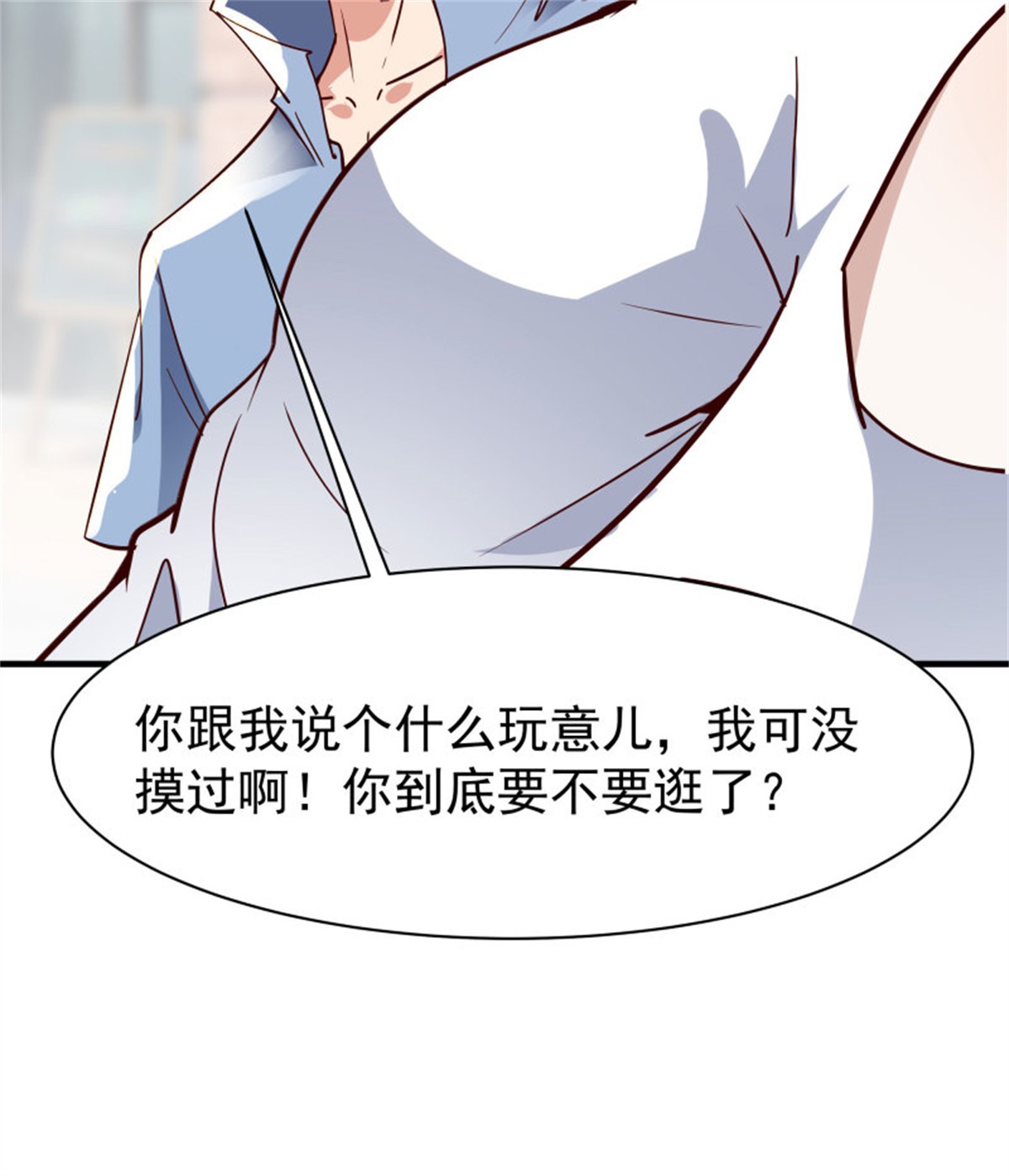 重生都市天尊116 第115话 又大又白