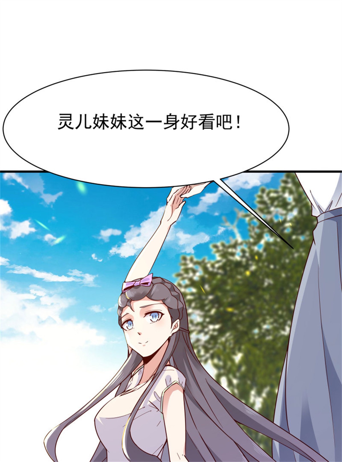 重生都市天尊116 第115话 又大又白