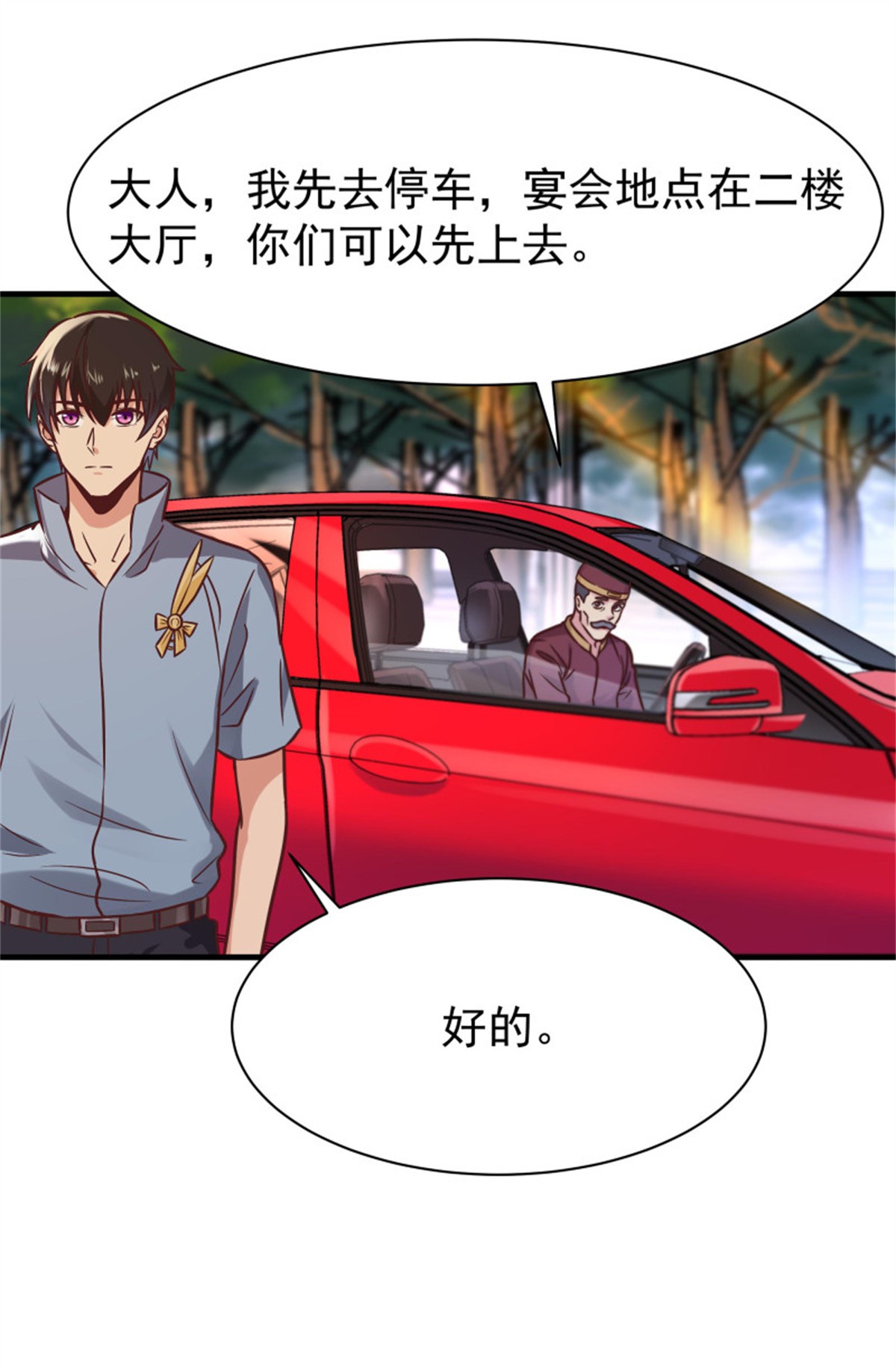 重生都市天尊117 第116话 接风宴