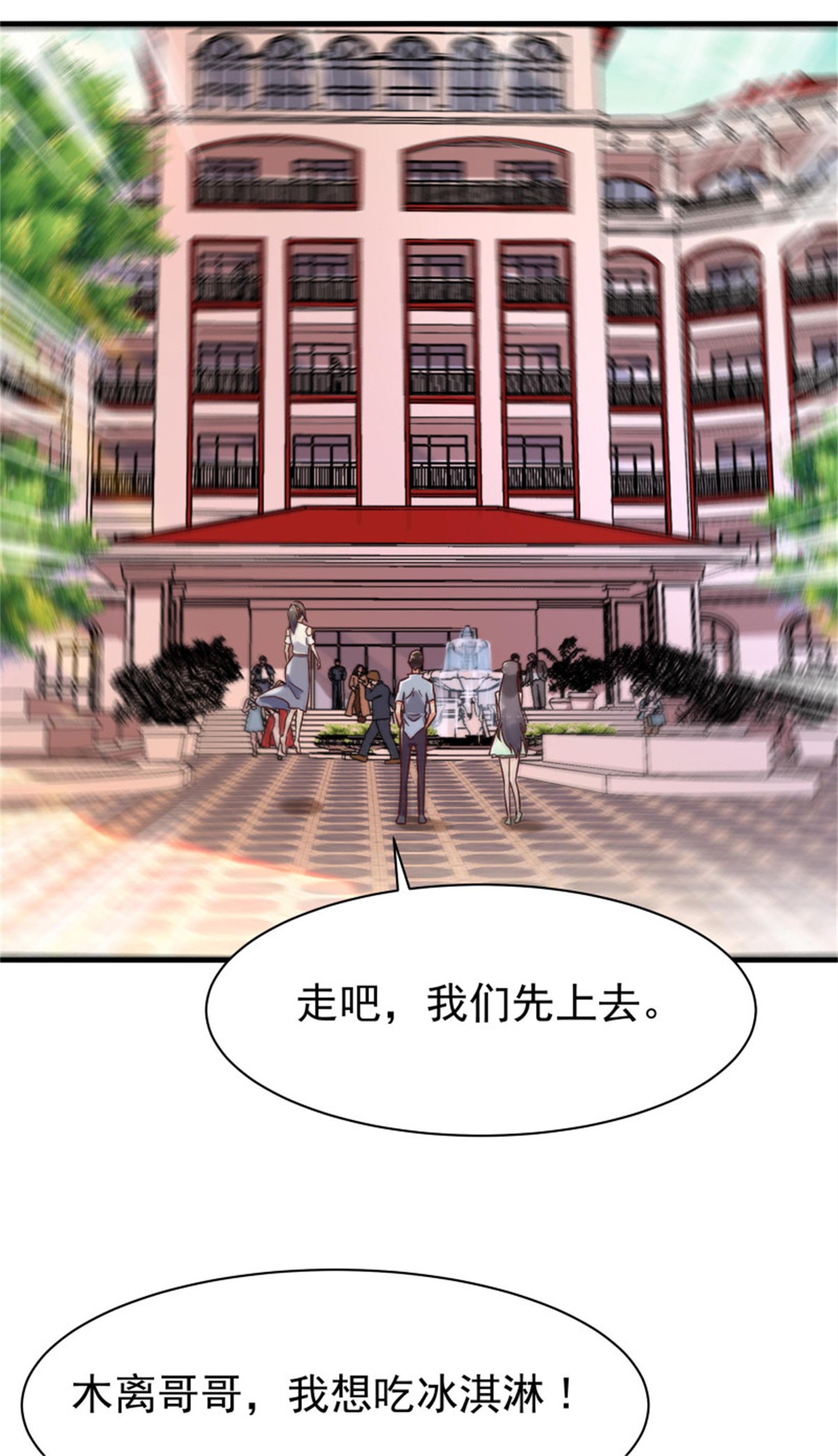 重生都市天尊117 第116话 接风宴
